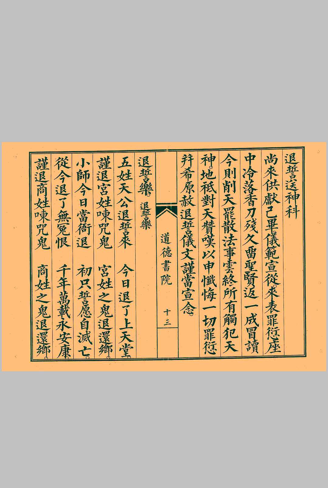 图片[3]-中华古籍网-专注古书收集正一天公解靠超度八难亡人仪-中华古籍网-专注古书收集中华古籍网-专注古书收集