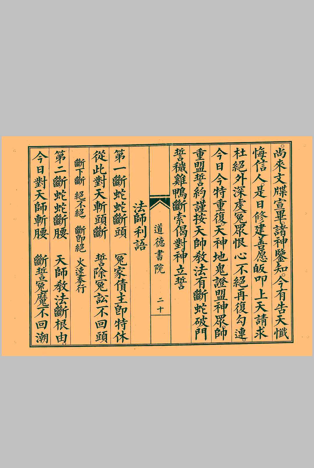 图片[2]-中华古籍网-专注古书收集正一天公解靠超度八难亡人仪-中华古籍网-专注古书收集中华古籍网-专注古书收集