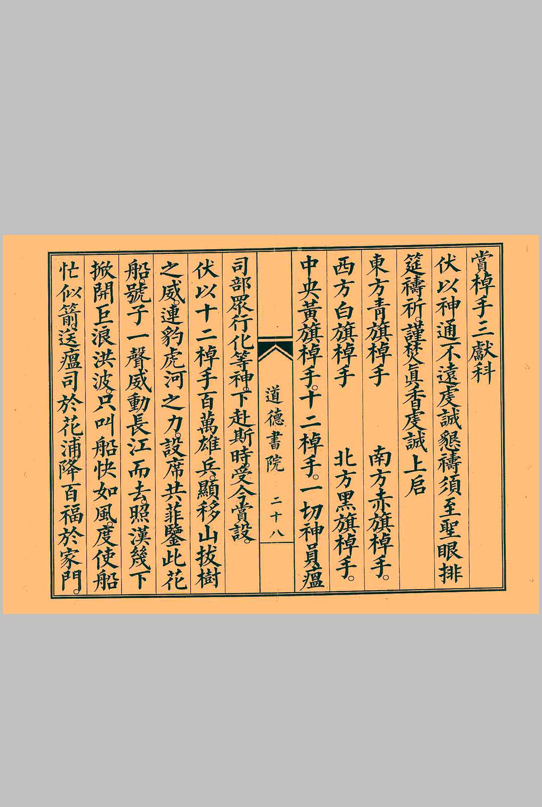 图片[7]-中华古籍网-专注古书收集正一天公解靠超度八难亡人仪-中华古籍网-专注古书收集中华古籍网-专注古书收集