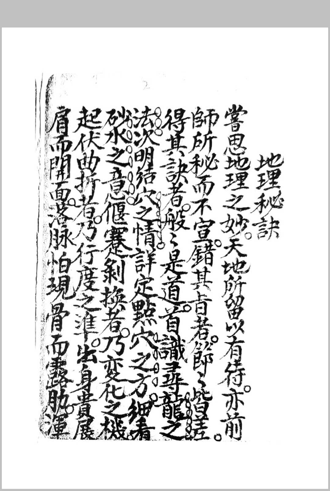 图片[2]-中华古籍网-专注古书收集江西地理诀断真传-中华古籍网-专注古书收集中华古籍网-专注古书收集