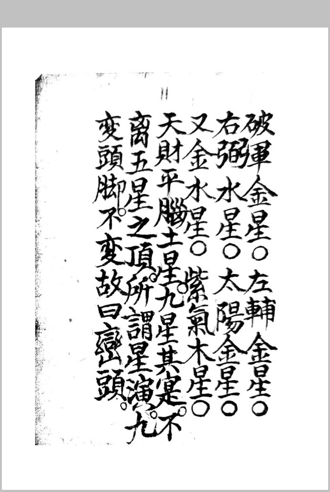 图片[6]-中华古籍网-专注古书收集江西地理诀断真传-中华古籍网-专注古书收集中华古籍网-专注古书收集