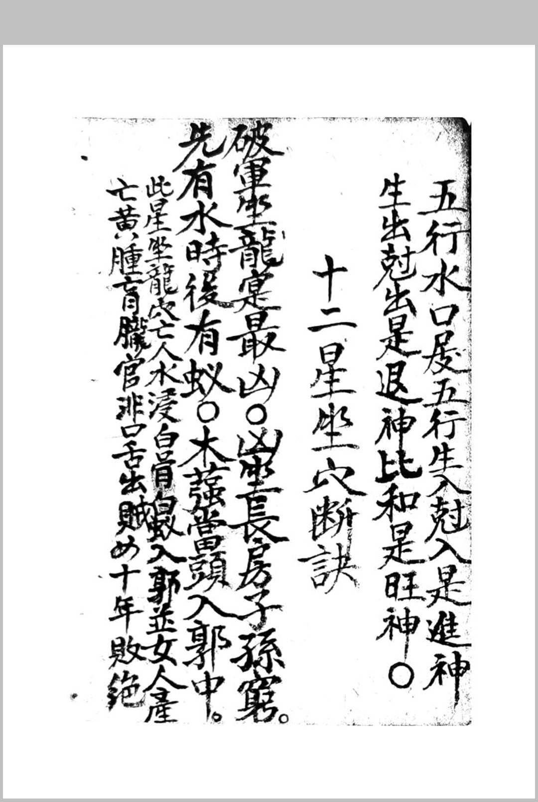 图片[9]-中华古籍网-专注古书收集江西地理诀断真传-中华古籍网-专注古书收集中华古籍网-专注古书收集