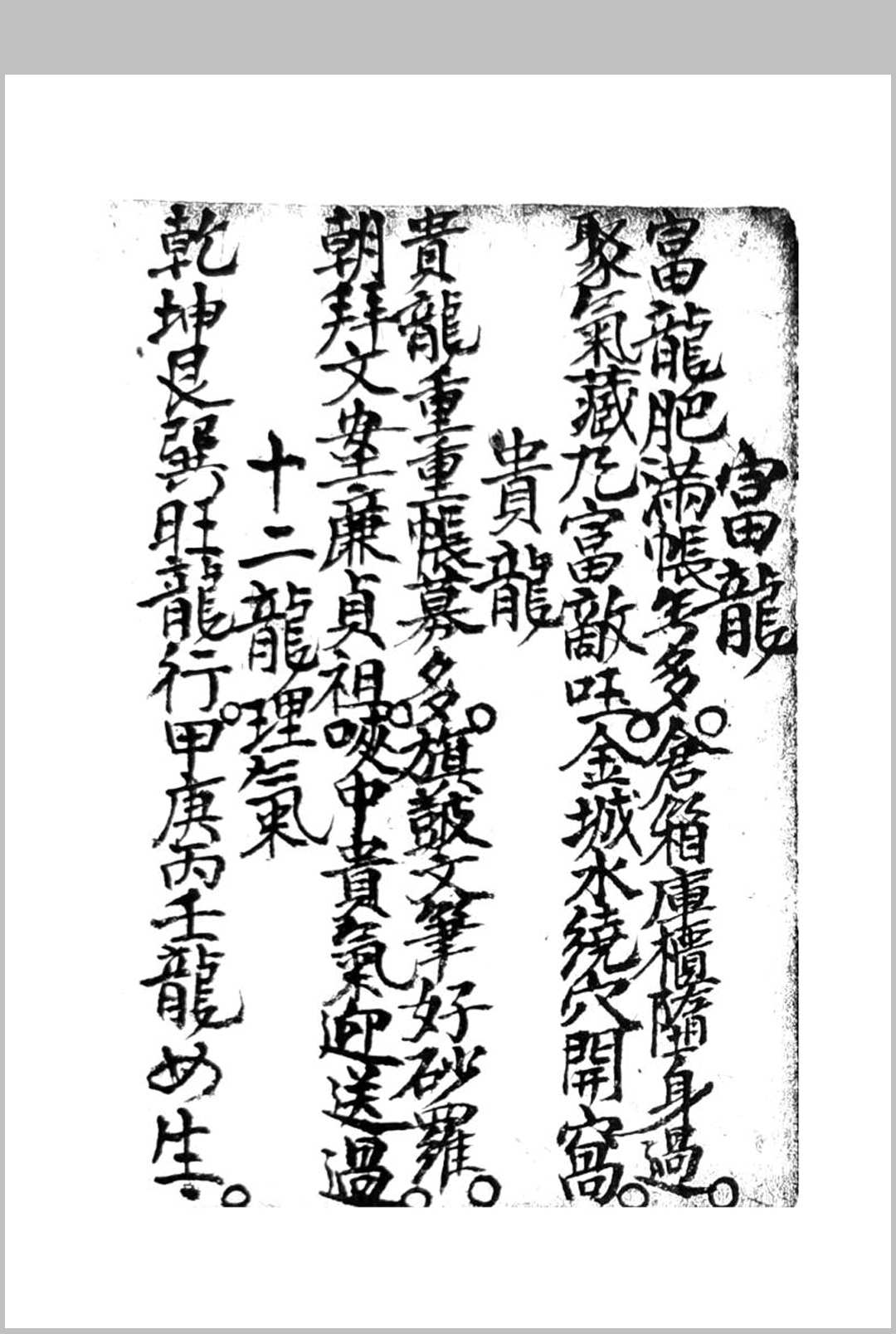 图片[17]-中华古籍网-专注古书收集江西地理诀断真传-中华古籍网-专注古书收集中华古籍网-专注古书收集