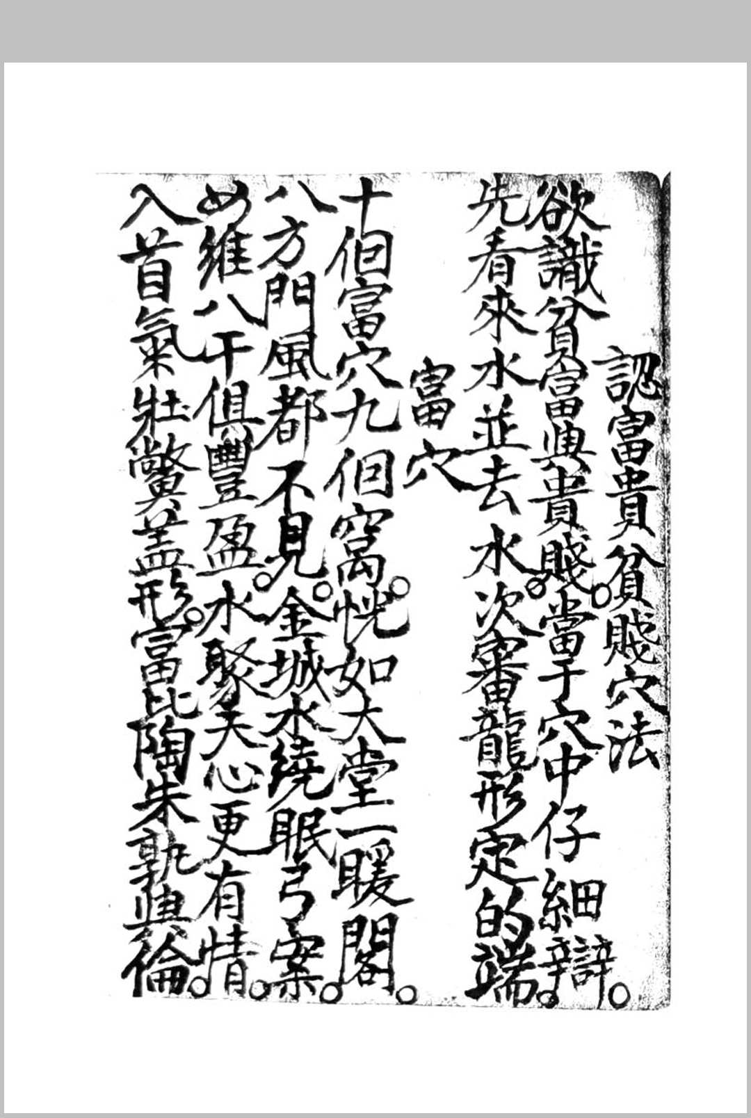 图片[10]-中华古籍网-专注古书收集江西地理诀断真传-中华古籍网-专注古书收集中华古籍网-专注古书收集