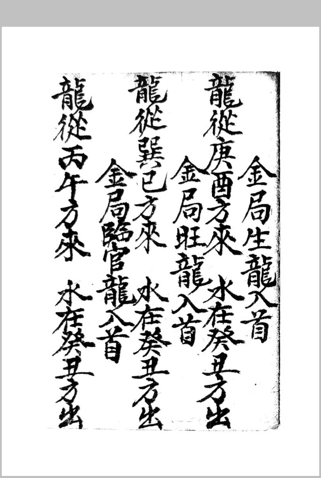 图片[13]-中华古籍网-专注古书收集江西地理诀断真传-中华古籍网-专注古书收集中华古籍网-专注古书收集
