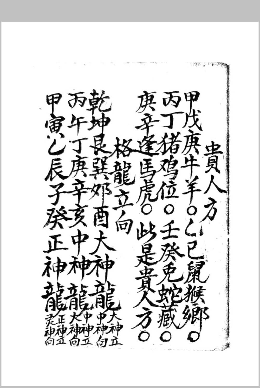 图片[11]-中华古籍网-专注古书收集江西地理诀断真传-中华古籍网-专注古书收集中华古籍网-专注古书收集