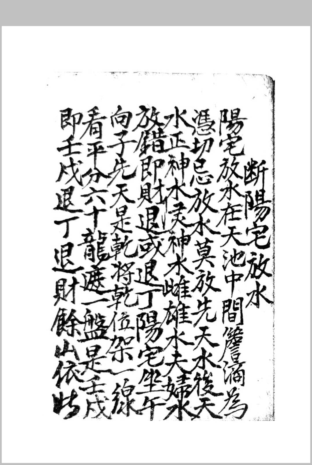图片[8]-中华古籍网-专注古书收集江西地理诀断真传-中华古籍网-专注古书收集中华古籍网-专注古书收集