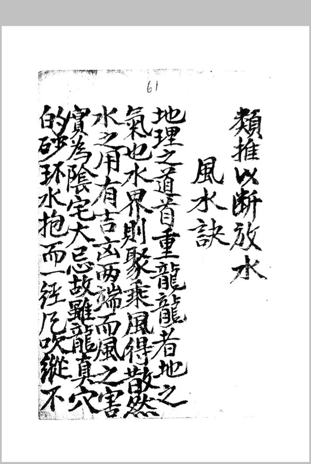 图片[21]-中华古籍网-专注古书收集江西地理诀断真传-中华古籍网-专注古书收集中华古籍网-专注古书收集