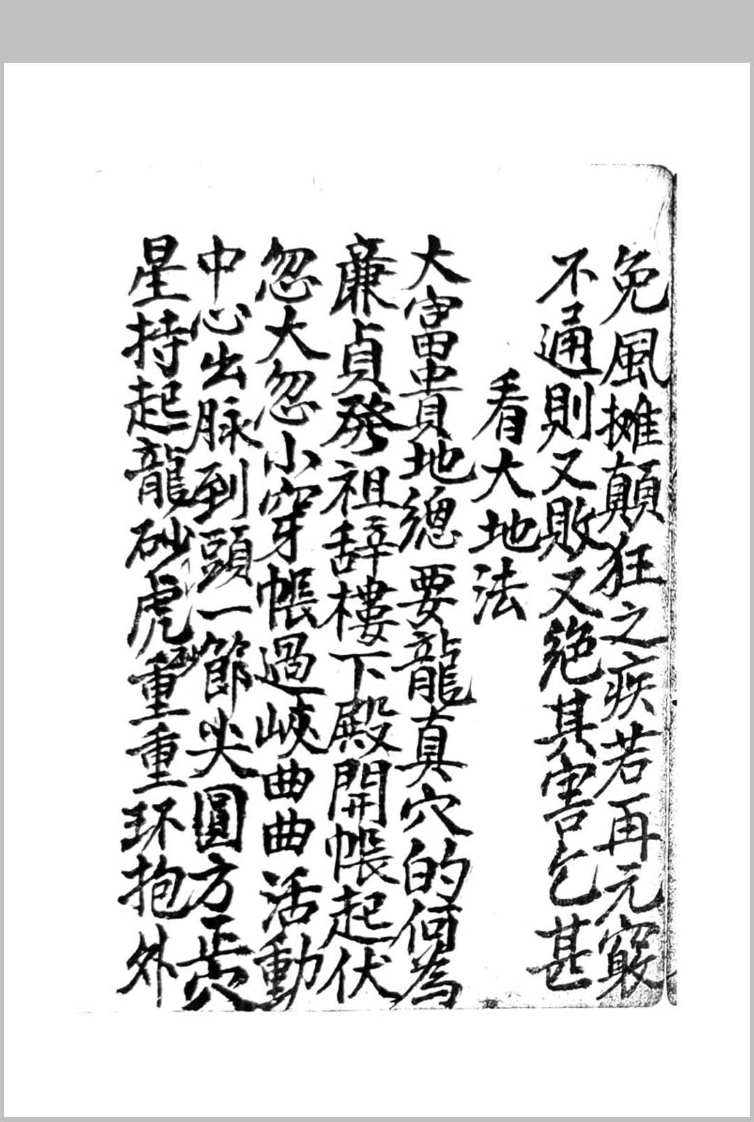 图片[15]-中华古籍网-专注古书收集江西地理诀断真传-中华古籍网-专注古书收集中华古籍网-专注古书收集