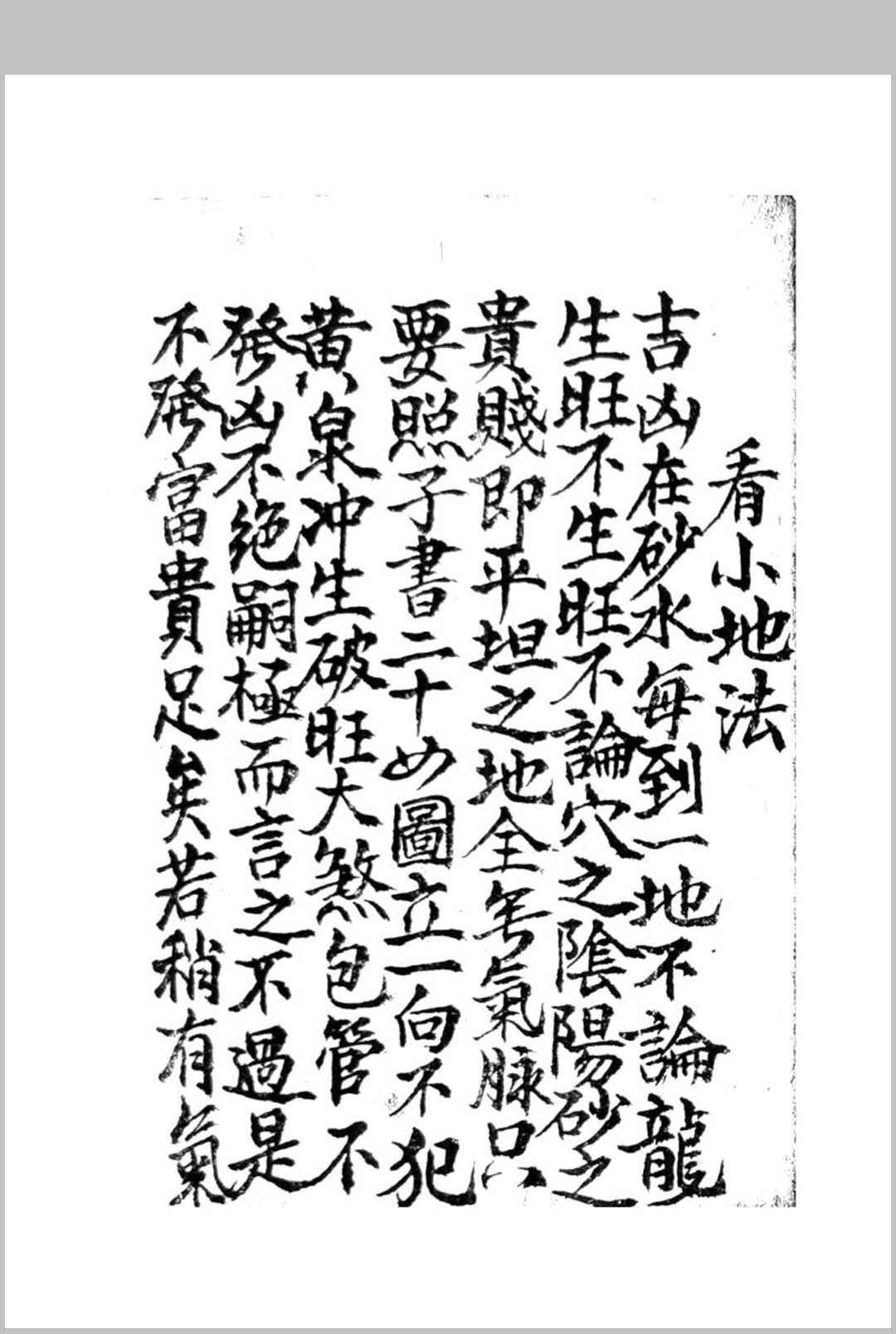 图片[18]-中华古籍网-专注古书收集江西地理诀断真传-中华古籍网-专注古书收集中华古籍网-专注古书收集
