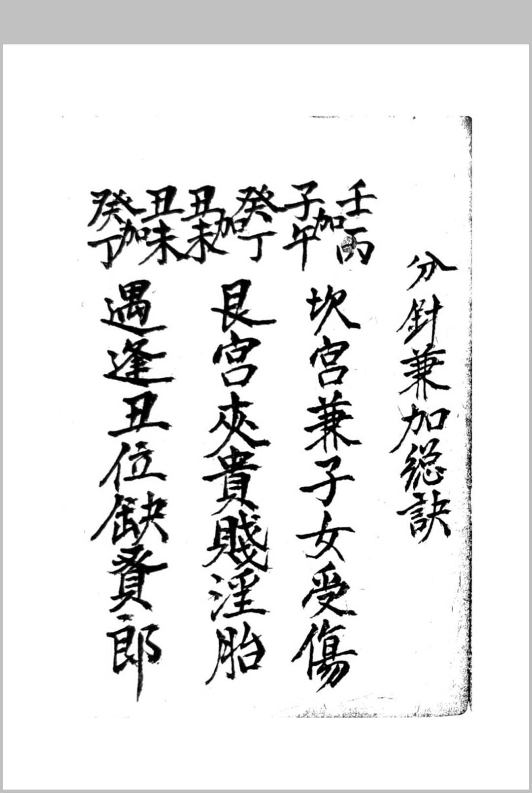 图片[24]-中华古籍网-专注古书收集江西地理诀断真传-中华古籍网-专注古书收集中华古籍网-专注古书收集