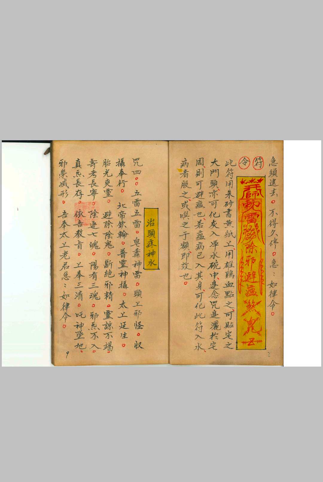 图片[7]-中华古籍网-专注古书收集《万病一碗水》-中华古籍网-专注古书收集中华古籍网-专注古书收集
