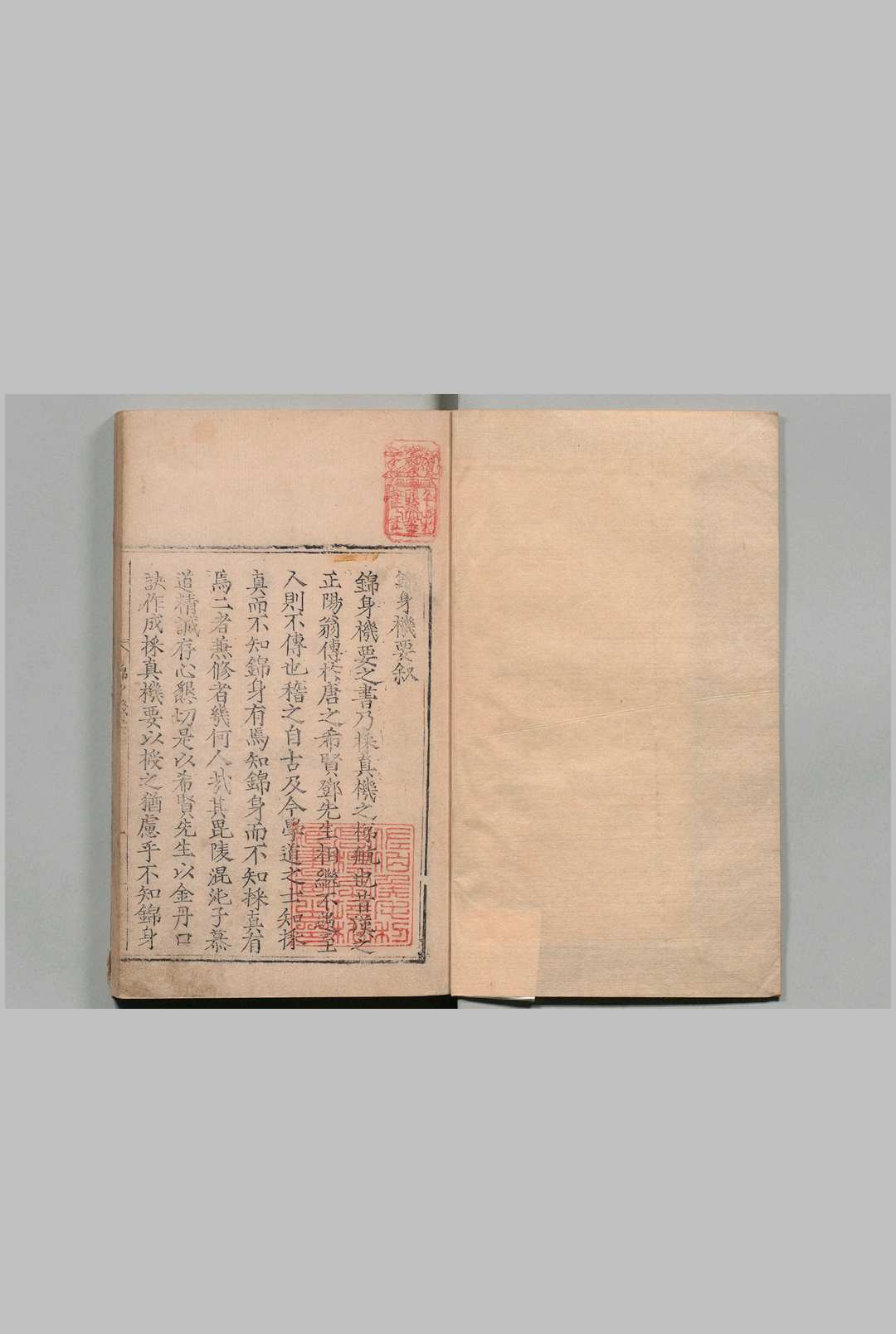 锦身机要 ３卷 附大道修真捷要选仙指源篇 混吨子 鲁志刚 明刊本-中华古籍网-专注古书收集中华古籍网-专注古书收集
