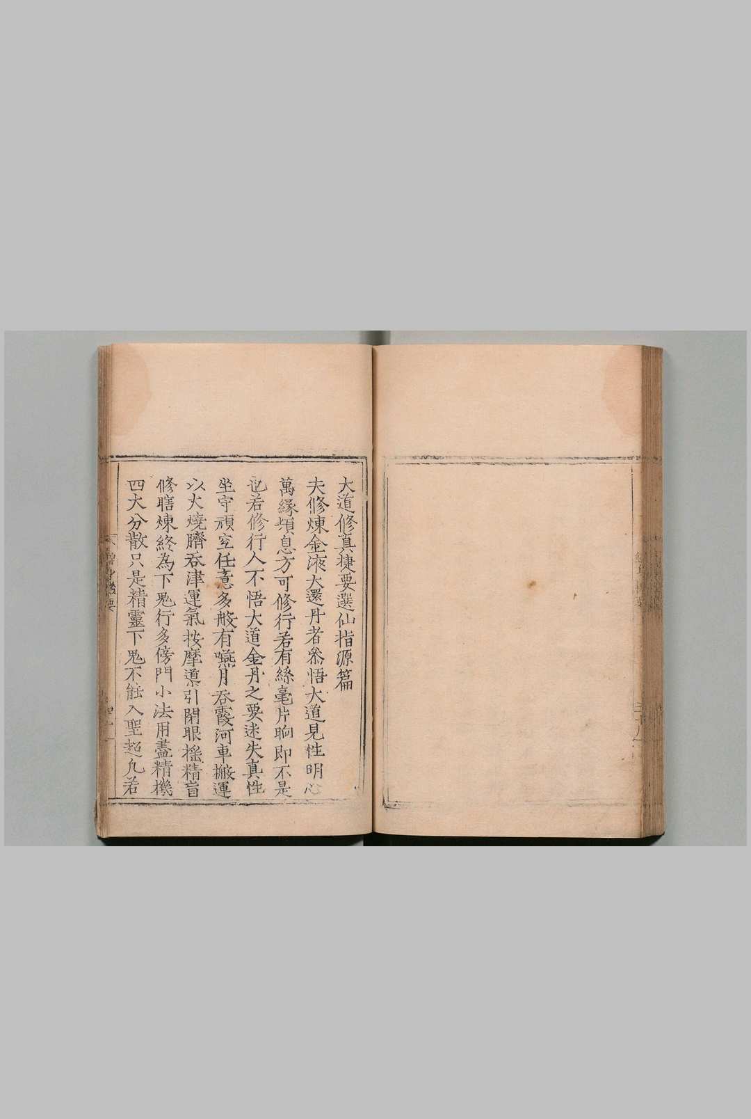 图片[10]-中华古籍网-专注古书收集锦身机要 ３卷 附大道修真捷要选仙指源篇 混吨子 鲁志刚 明刊本-中华古籍网-专注古书收集中华古籍网-专注古书收集