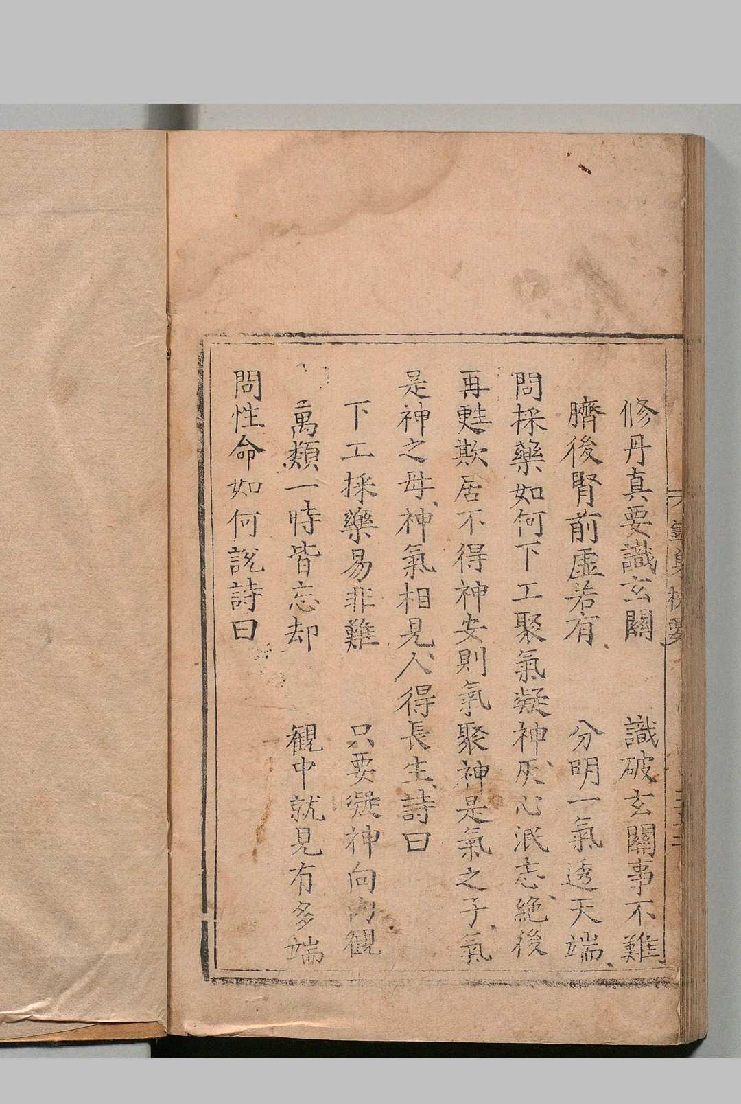 图片[12]-中华古籍网-专注古书收集锦身机要 ３卷 附大道修真捷要选仙指源篇 混吨子 鲁志刚 明刊本-中华古籍网-专注古书收集中华古籍网-专注古书收集