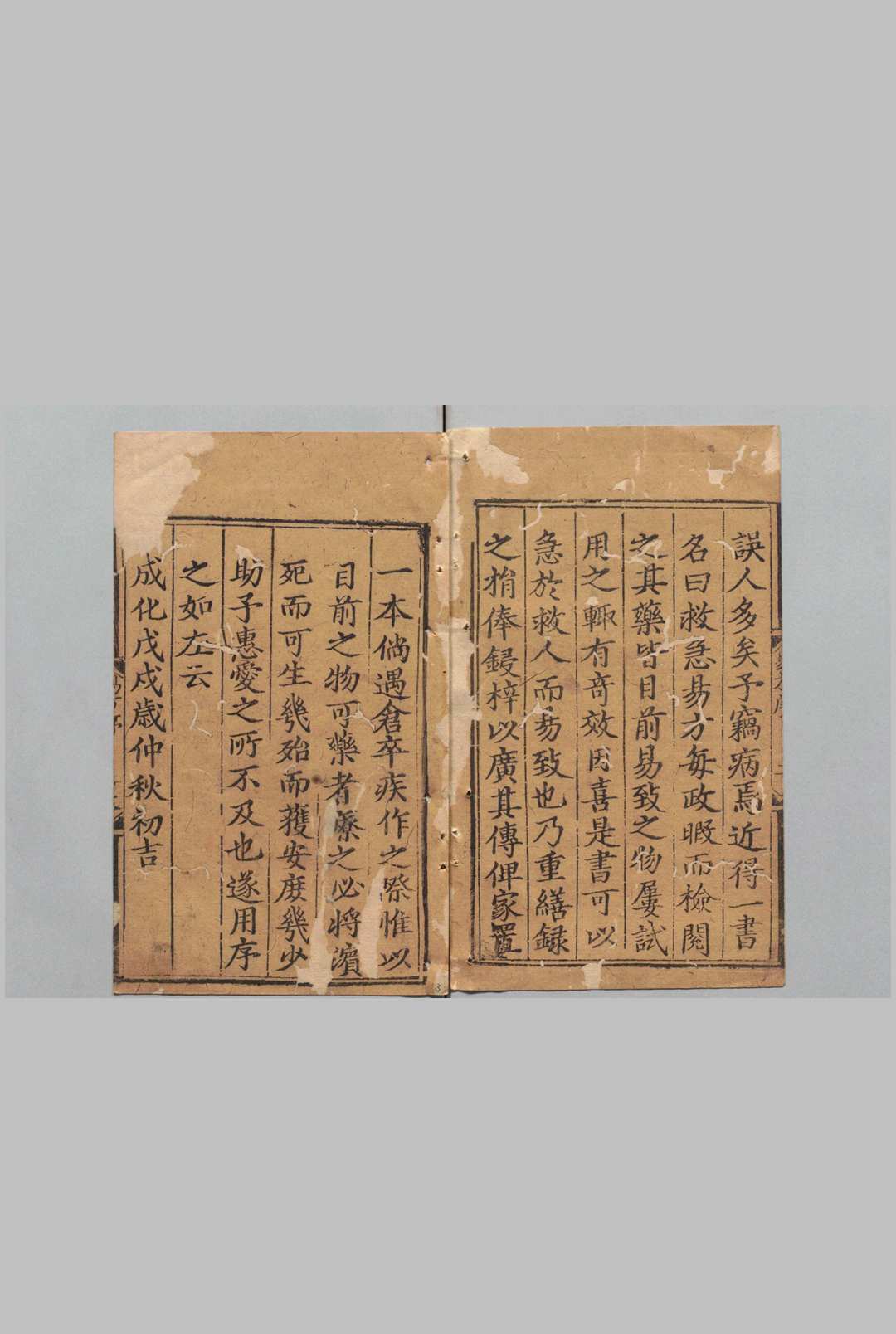 图片[2]中华古籍网-专注古书收集救急易方 赵季敷 明成化14年中华古籍网-专注古书收集中华古籍网