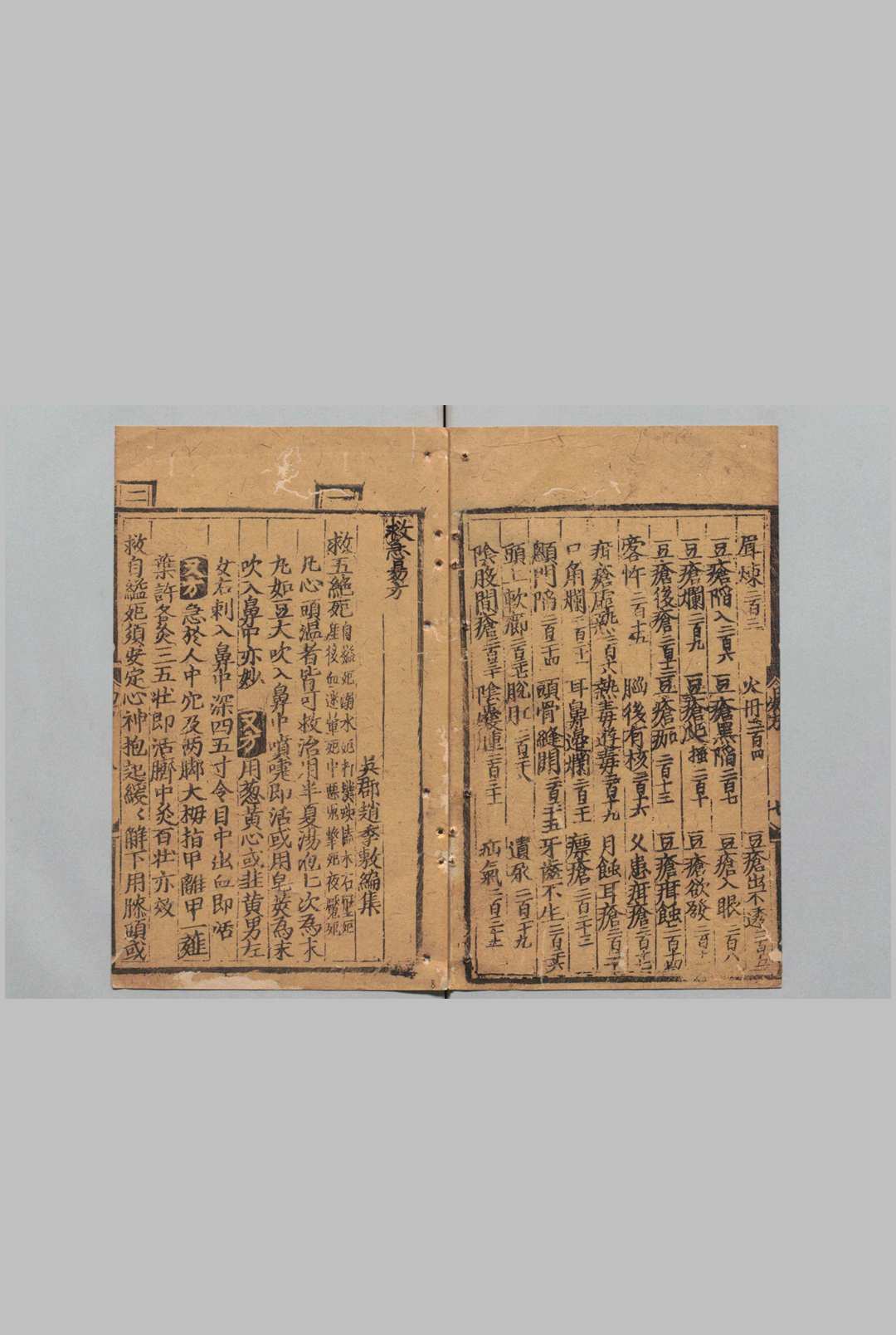 图片[7]中华古籍网-专注古书收集救急易方 赵季敷 明成化14年中华古籍网-专注古书收集中华古籍网