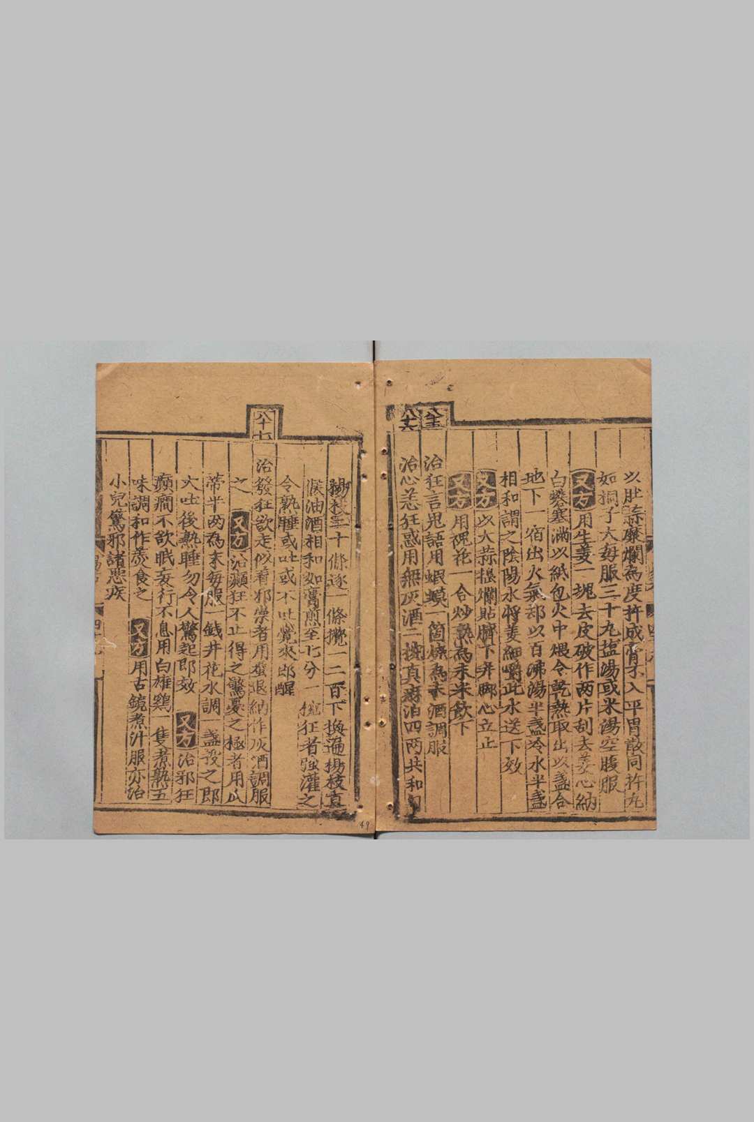 图片[9]中华古籍网-专注古书收集救急易方 赵季敷 明成化14年中华古籍网-专注古书收集中华古籍网