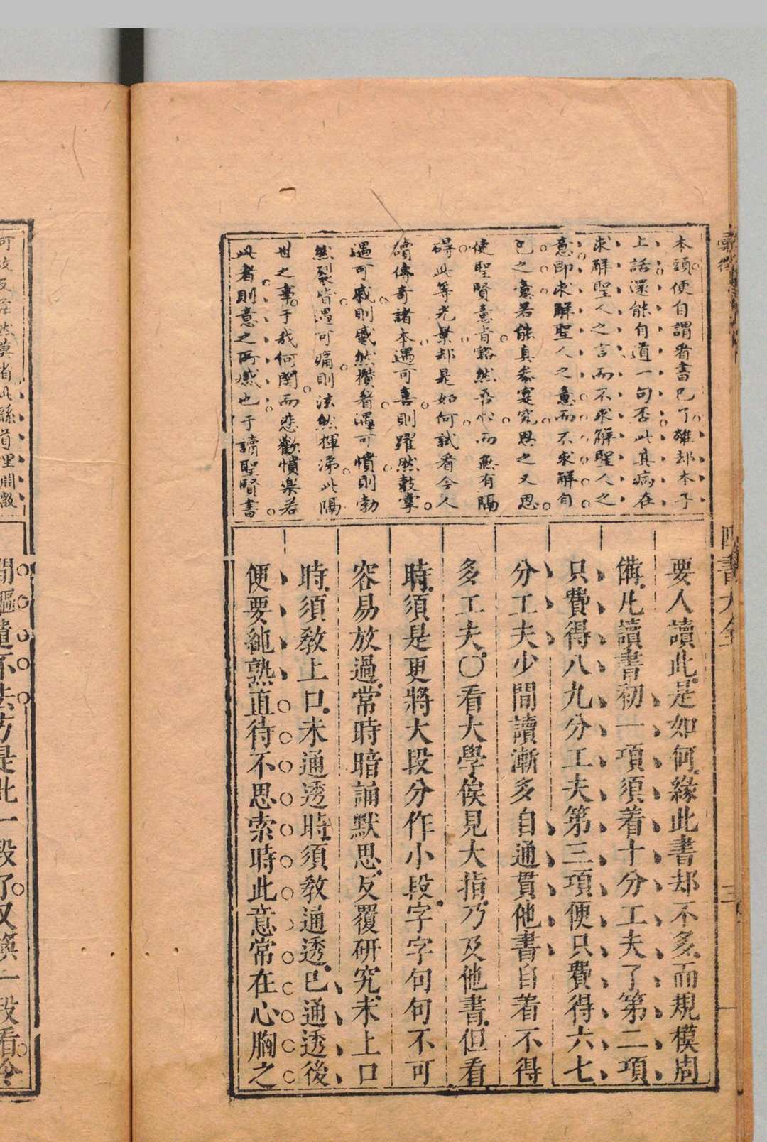 图片[6]中华古籍网-专注古书收集四书汇徴 大学章句大全１卷 中庸章句大全２卷 论语集注大全20卷 孟子集注大全14卷 陈智锡 明刊本中华古籍网-专注古书收集中华古籍网