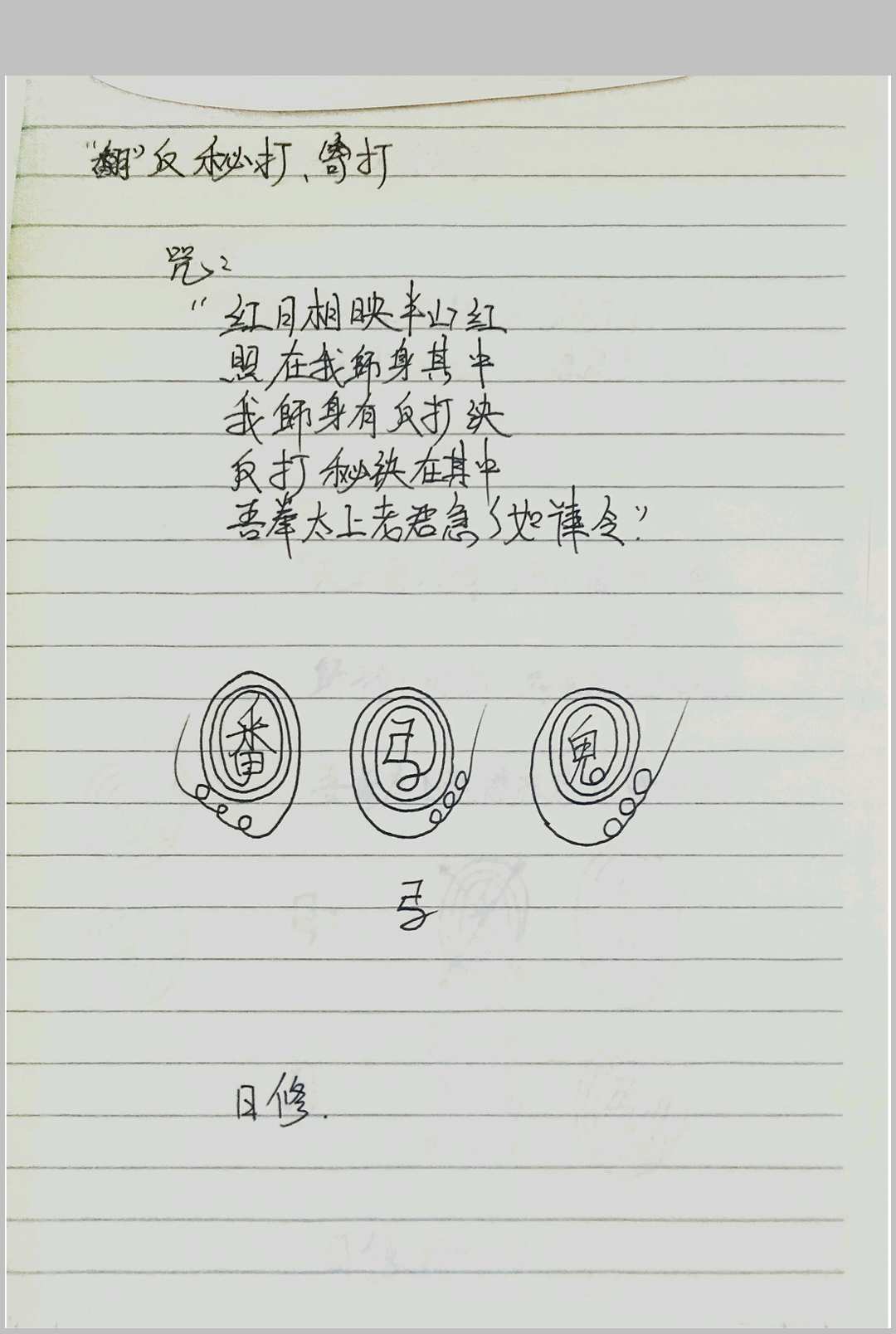 马元帅《华光法》中华古籍网-专注古书收集中华古籍网