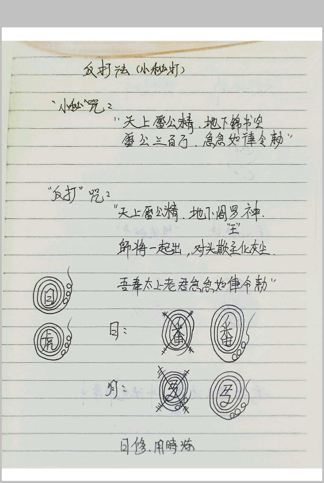 图片[9]中华古籍网-专注古书收集马元帅《华光法》中华古籍网-专注古书收集中华古籍网