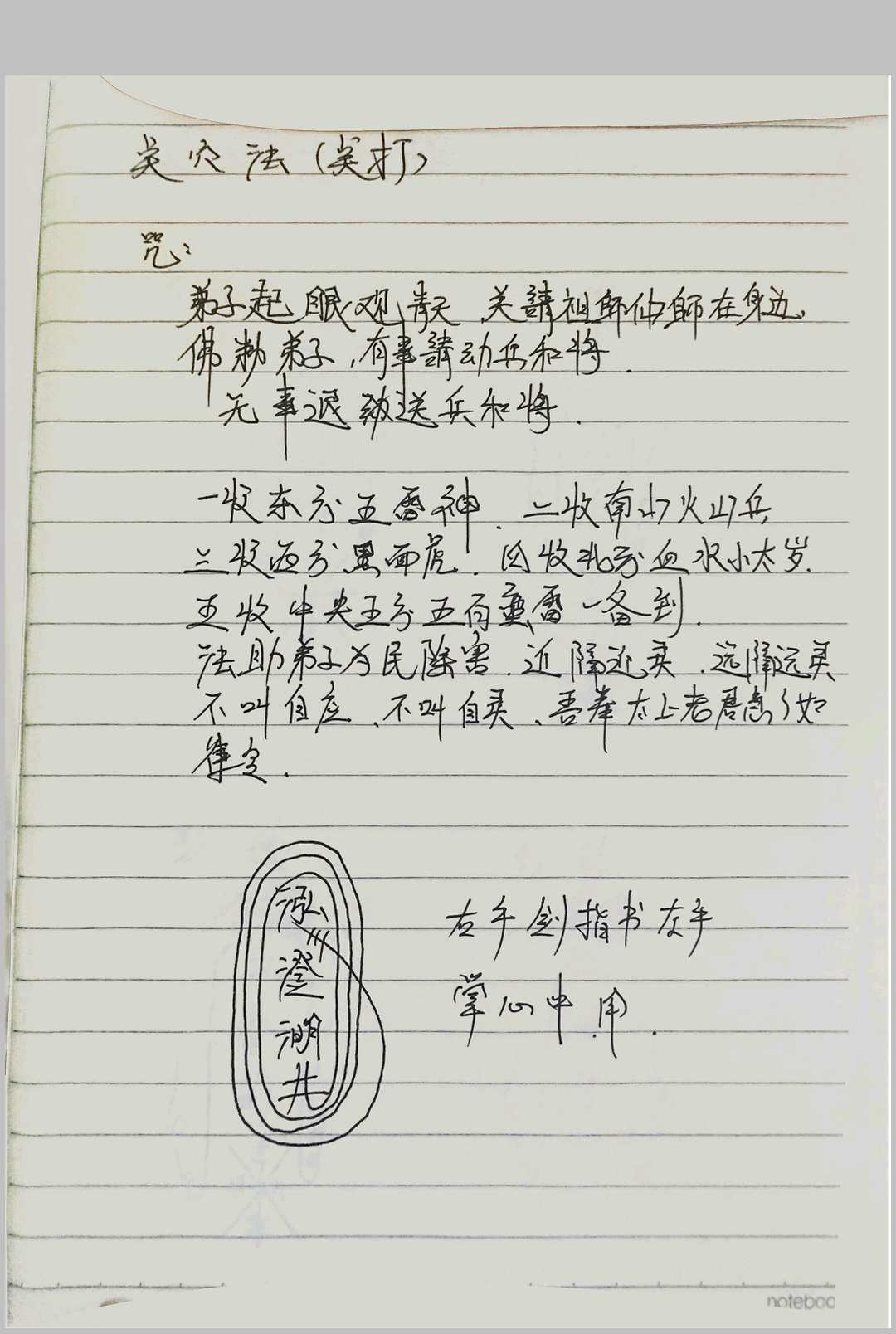 图片[5]中华古籍网-专注古书收集马元帅《华光法》中华古籍网-专注古书收集中华古籍网