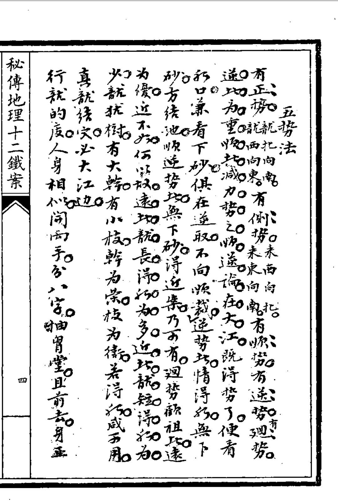 图片[4]中华古籍网-专注古书收集秘传地理十二铁案中华古籍网-专注古书收集中华古籍网