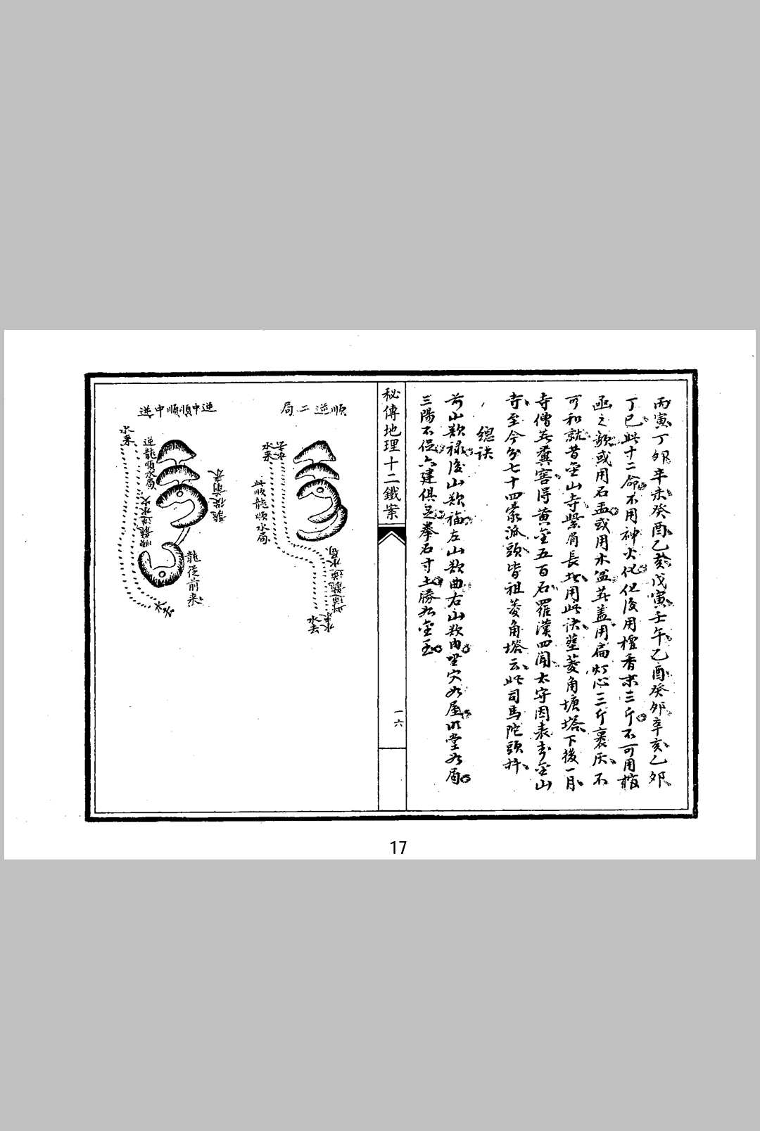 图片[6]中华古籍网-专注古书收集秘传地理十二铁案中华古籍网-专注古书收集中华古籍网