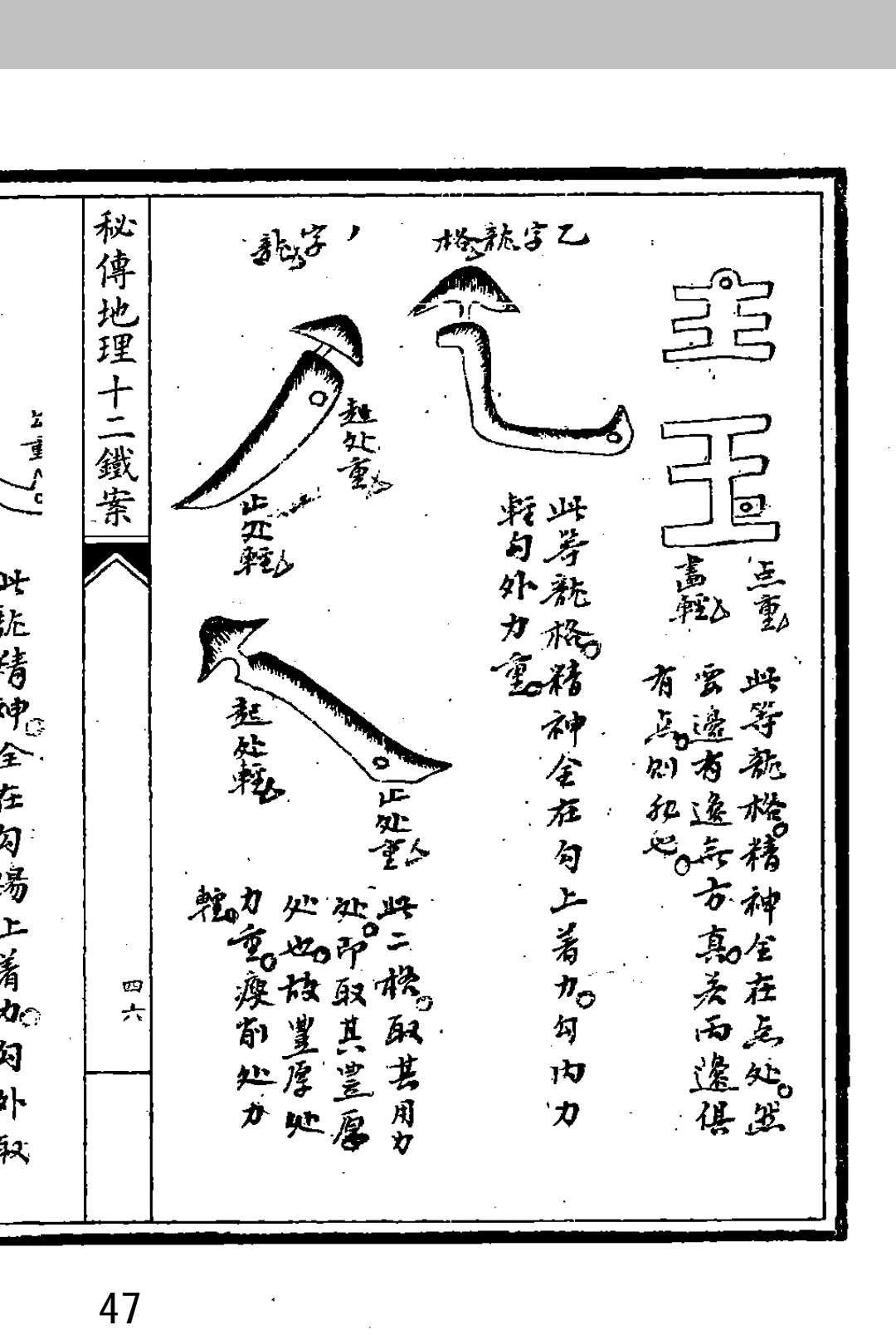 图片[13]中华古籍网-专注古书收集秘传地理十二铁案中华古籍网-专注古书收集中华古籍网