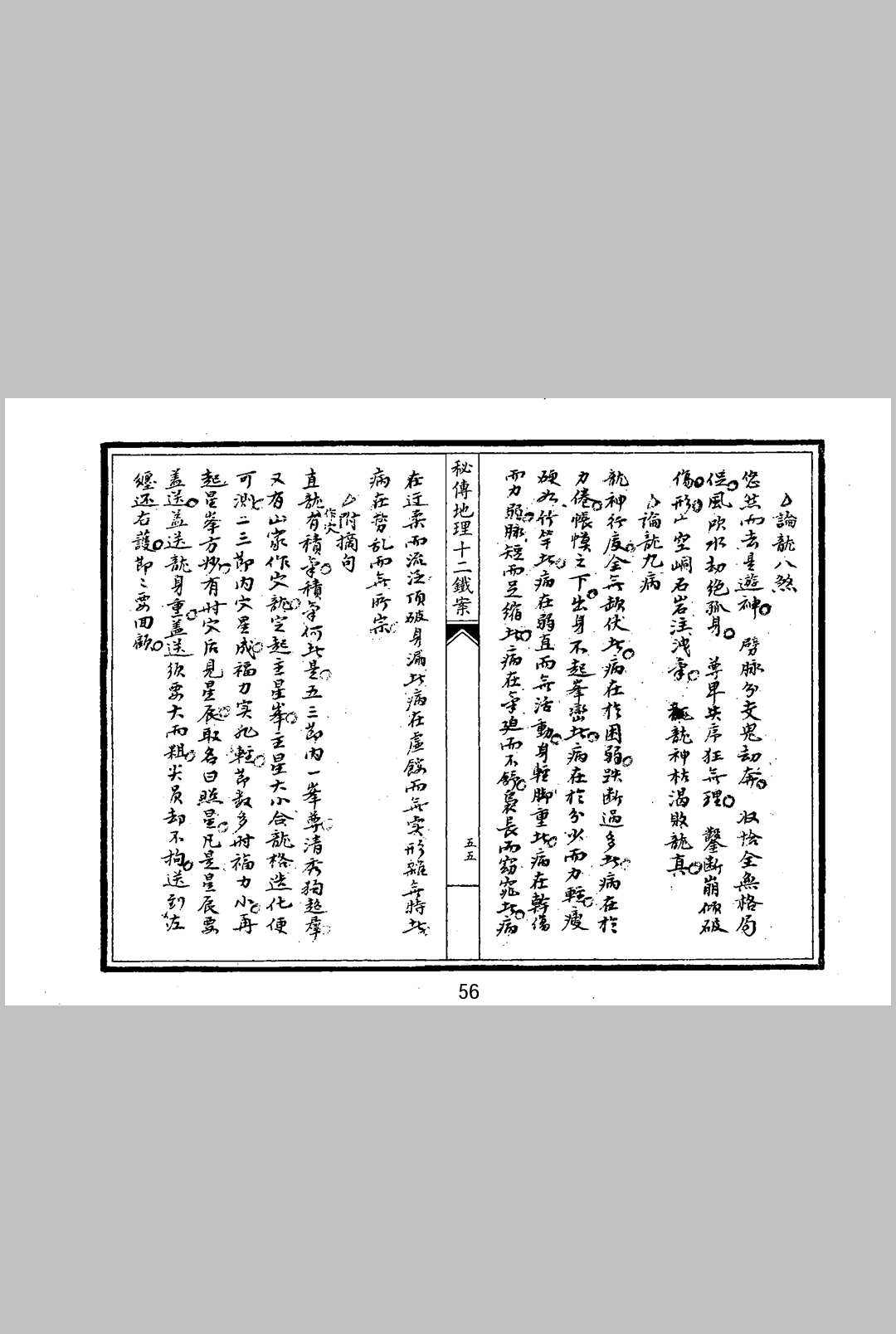 图片[16]中华古籍网-专注古书收集秘传地理十二铁案中华古籍网-专注古书收集中华古籍网