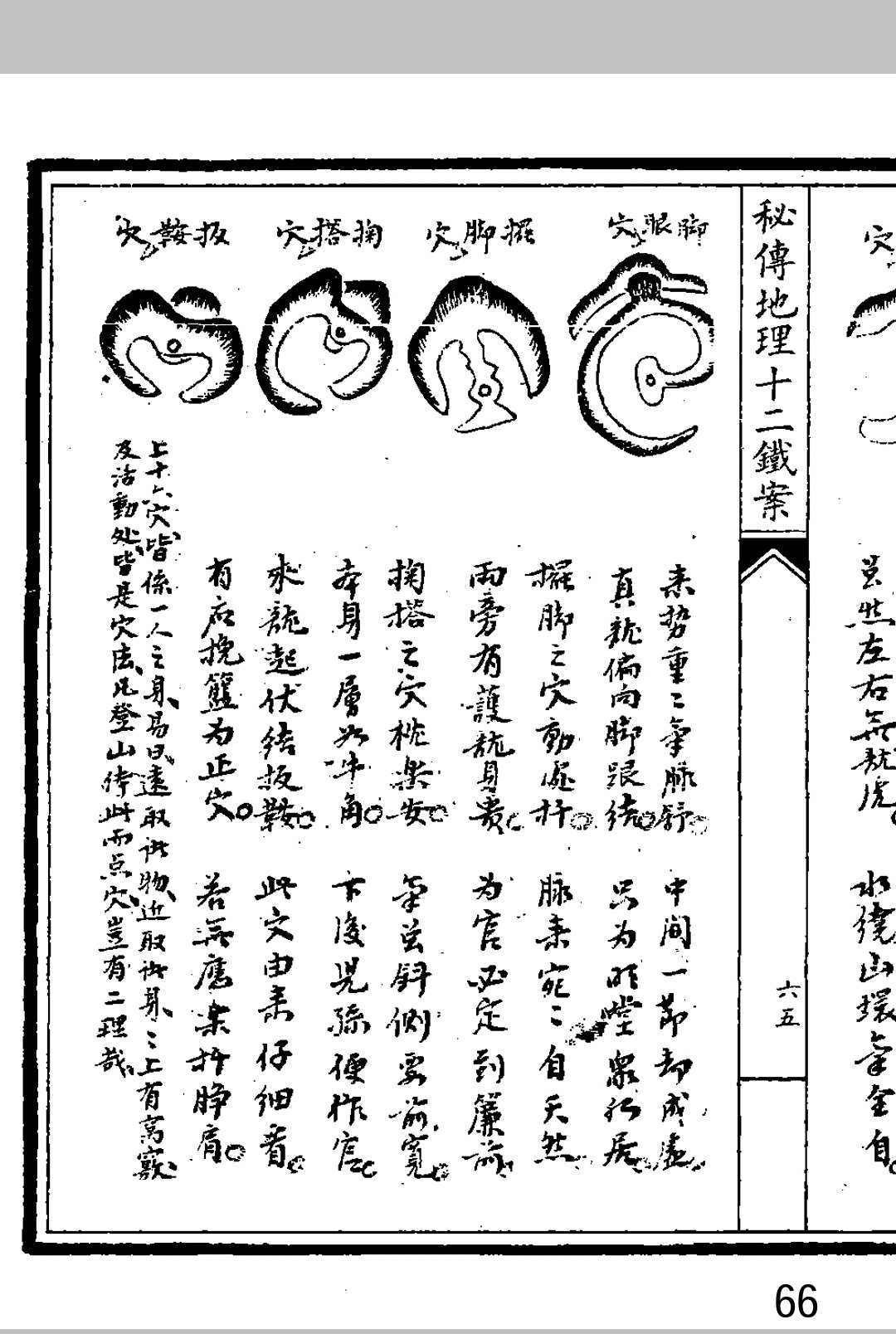 图片[18]中华古籍网-专注古书收集秘传地理十二铁案中华古籍网-专注古书收集中华古籍网