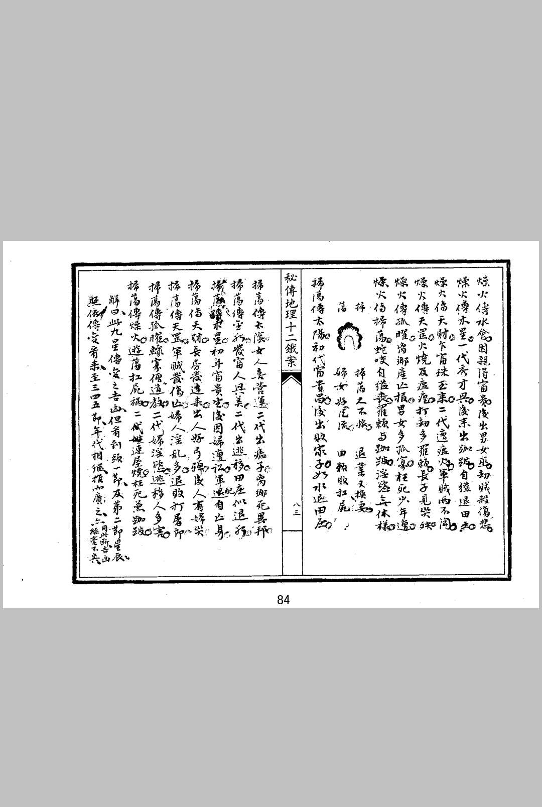 图片[17]中华古籍网-专注古书收集秘传地理十二铁案中华古籍网-专注古书收集中华古籍网