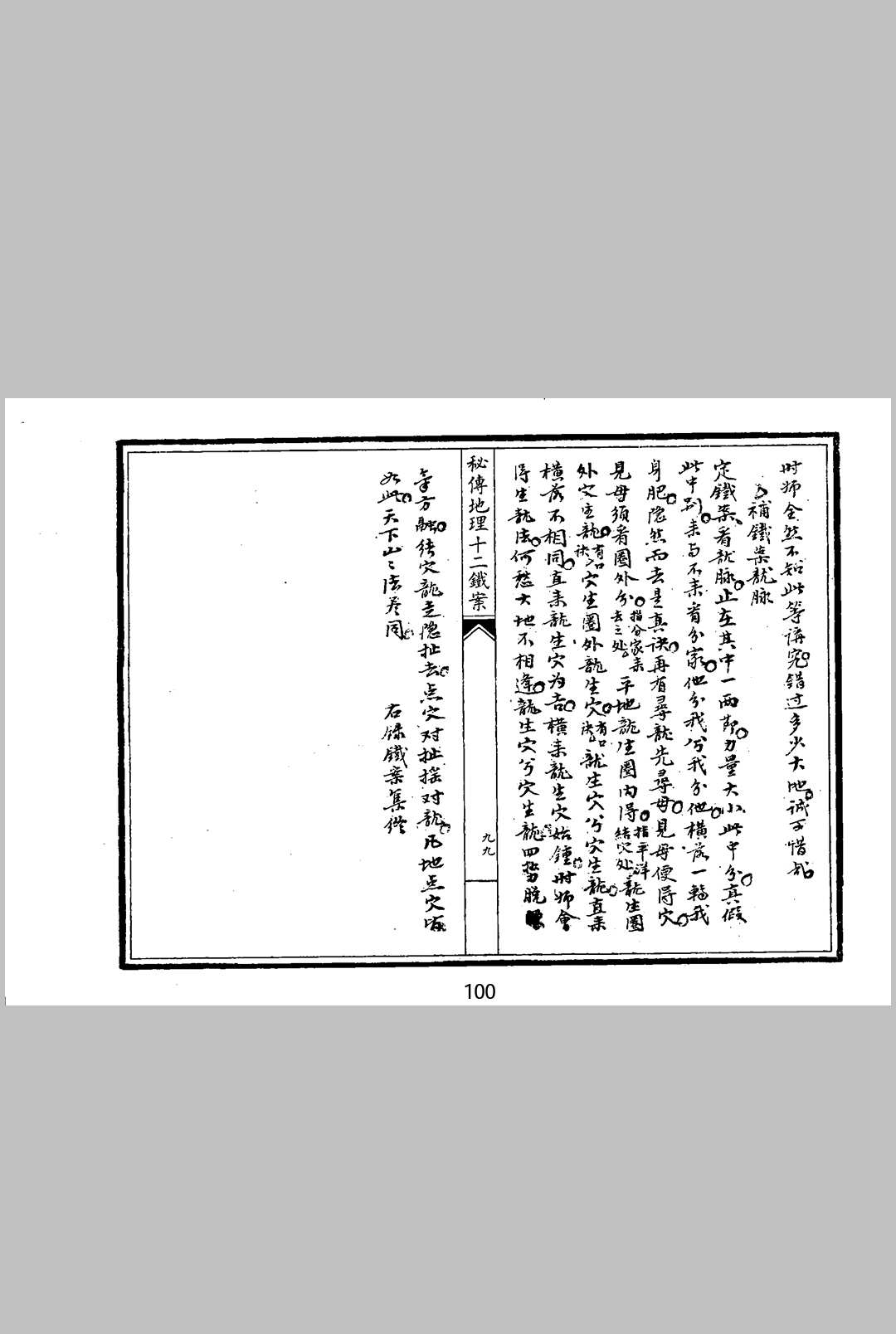 图片[20]中华古籍网-专注古书收集秘传地理十二铁案中华古籍网-专注古书收集中华古籍网