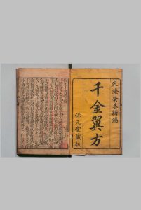 千金翼方 30卷 孙思貌（唐）林亿（宋）王肯堂（明）,清乾隆28年 , 华希闵中华古籍网-专注古书收集中华古籍网