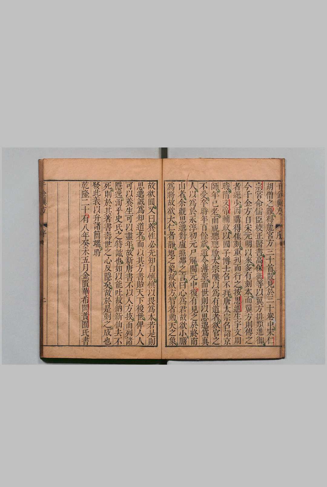 图片[7]中华古籍网-专注古书收集千金翼方 30卷 孙思貌（唐）林亿（宋）王肯堂（明）,清乾隆28年 , 华希闵中华古籍网-专注古书收集中华古籍网