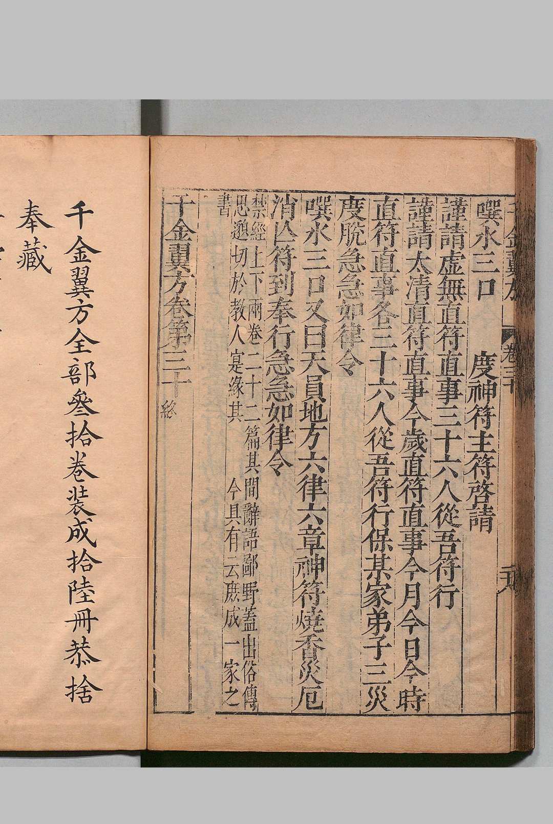 图片[15]中华古籍网-专注古书收集千金翼方 30卷 孙思貌（唐）林亿（宋）王肯堂（明）,清乾隆28年 , 华希闵中华古籍网-专注古书收集中华古籍网