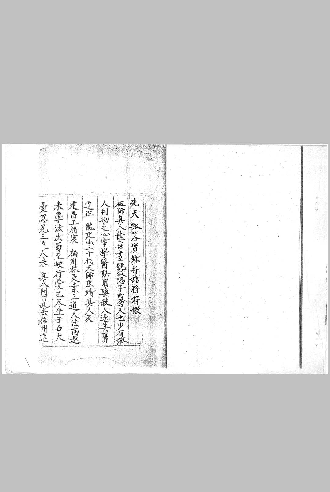 龚群先天豁落实录并诸将符檄-中华古籍网-专注古书收集中华古籍网-专注古书收集