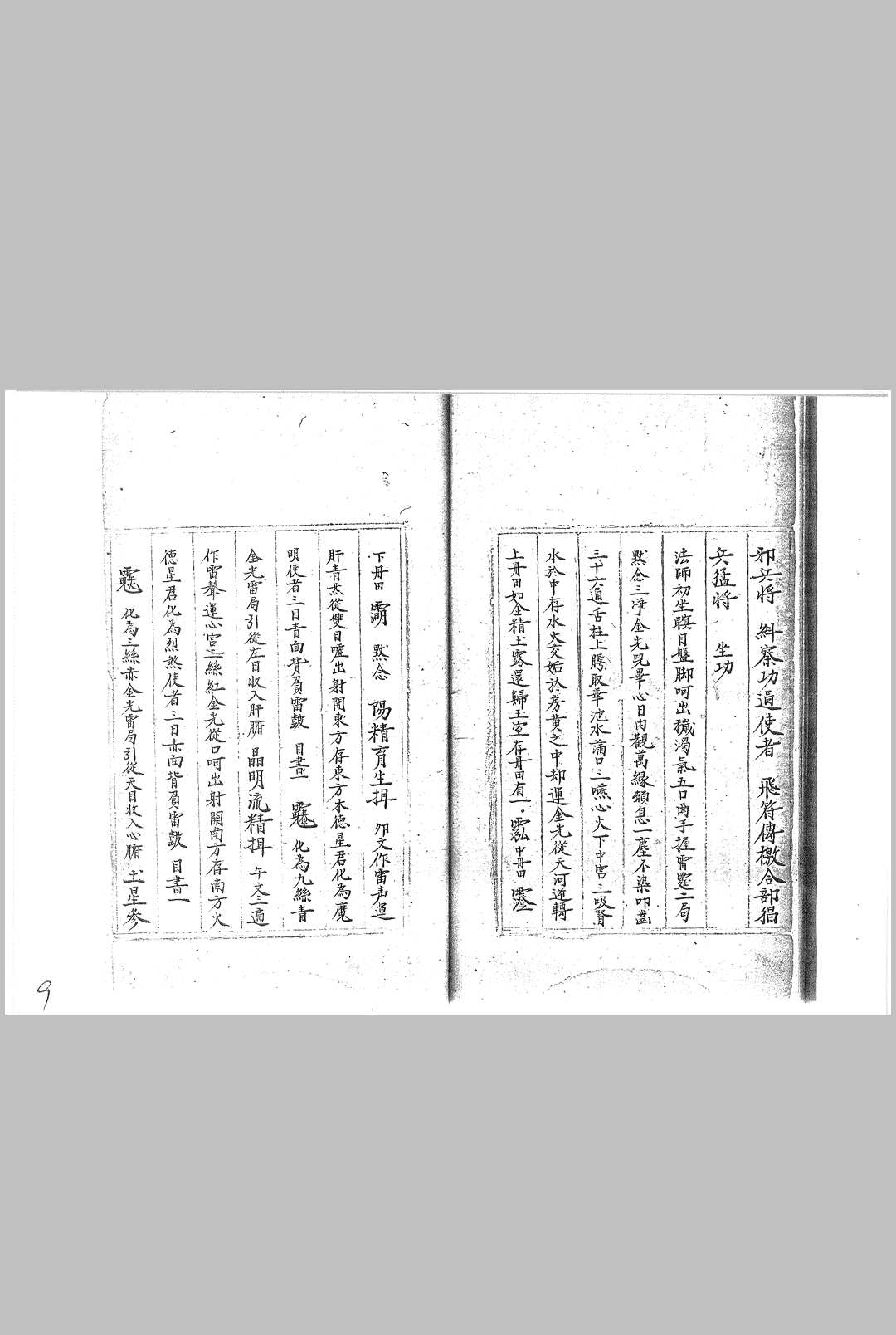 图片[3]-中华古籍网-专注古书收集龚群先天豁落实录并诸将符檄-中华古籍网-专注古书收集中华古籍网-专注古书收集