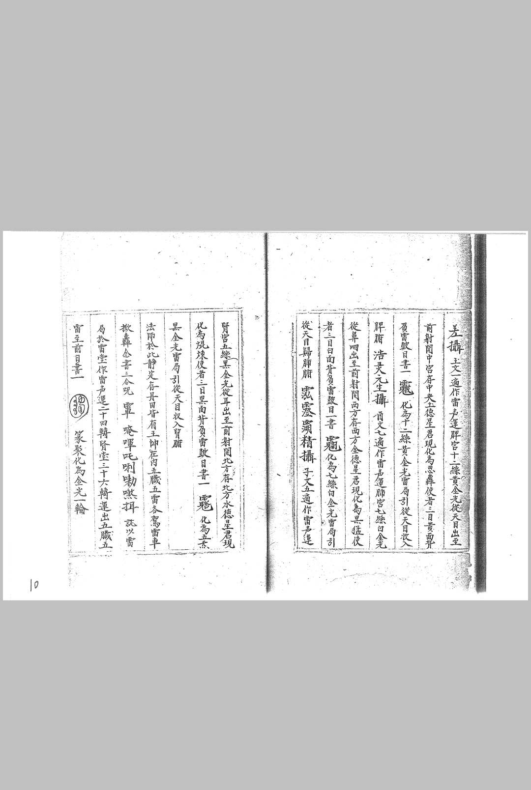图片[2]-中华古籍网-专注古书收集龚群先天豁落实录并诸将符檄-中华古籍网-专注古书收集中华古籍网-专注古书收集