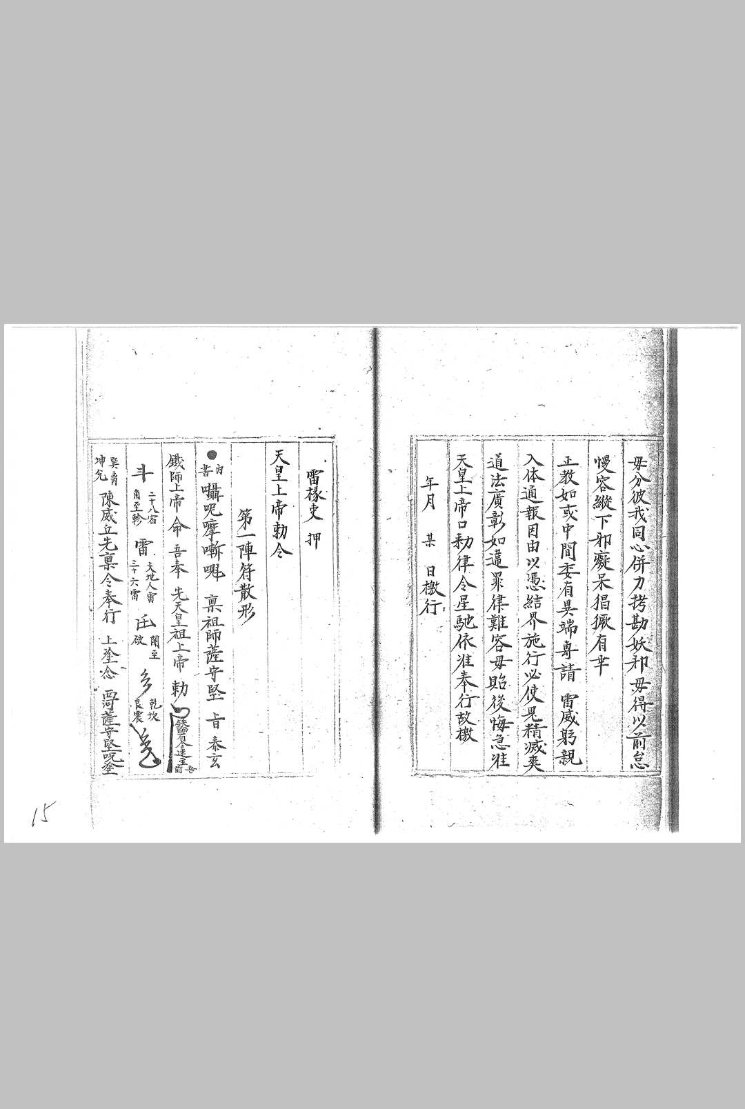 图片[9]-中华古籍网-专注古书收集龚群先天豁落实录并诸将符檄-中华古籍网-专注古书收集中华古籍网-专注古书收集