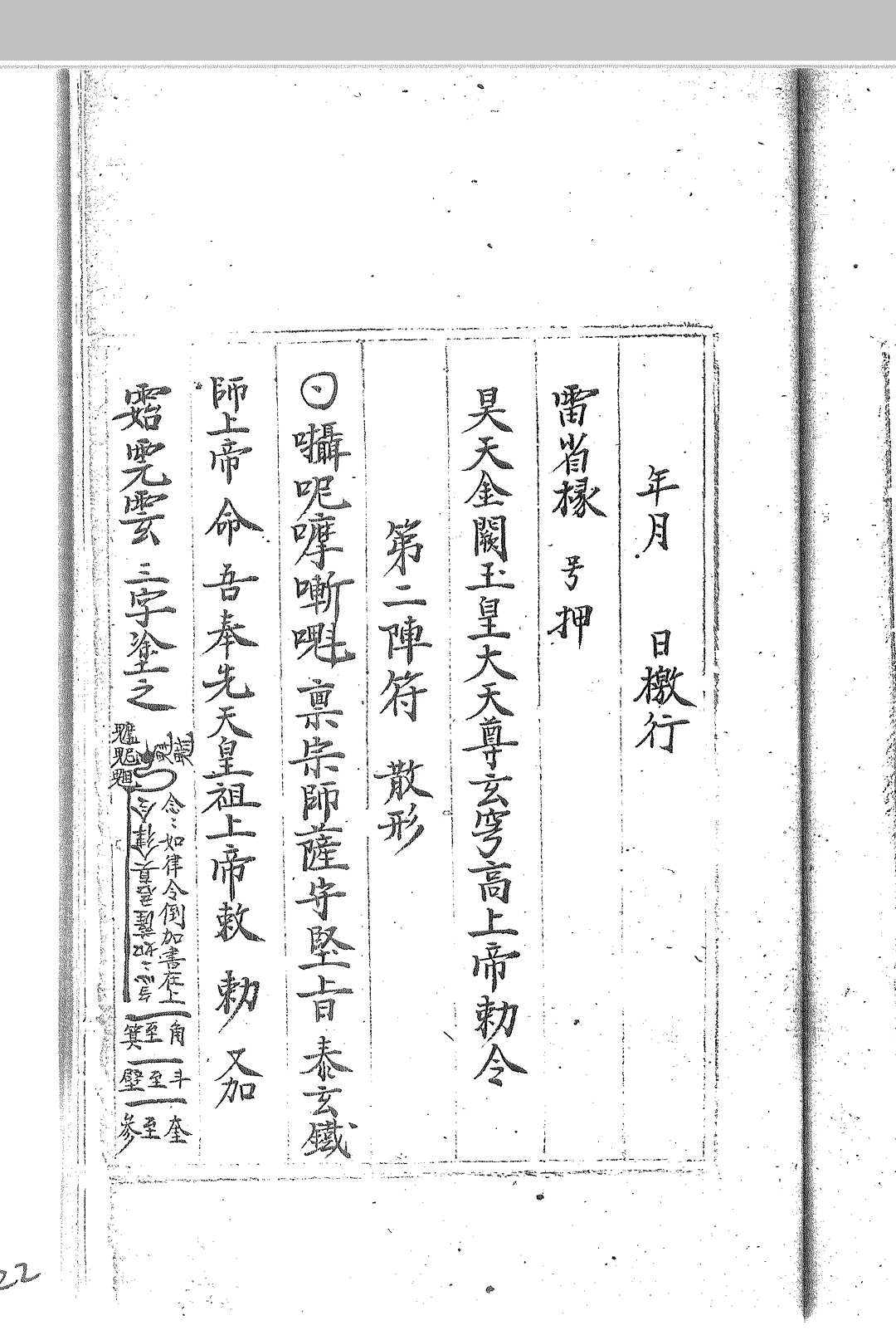 图片[4]-中华古籍网-专注古书收集龚群先天豁落实录并诸将符檄-中华古籍网-专注古书收集中华古籍网-专注古书收集
