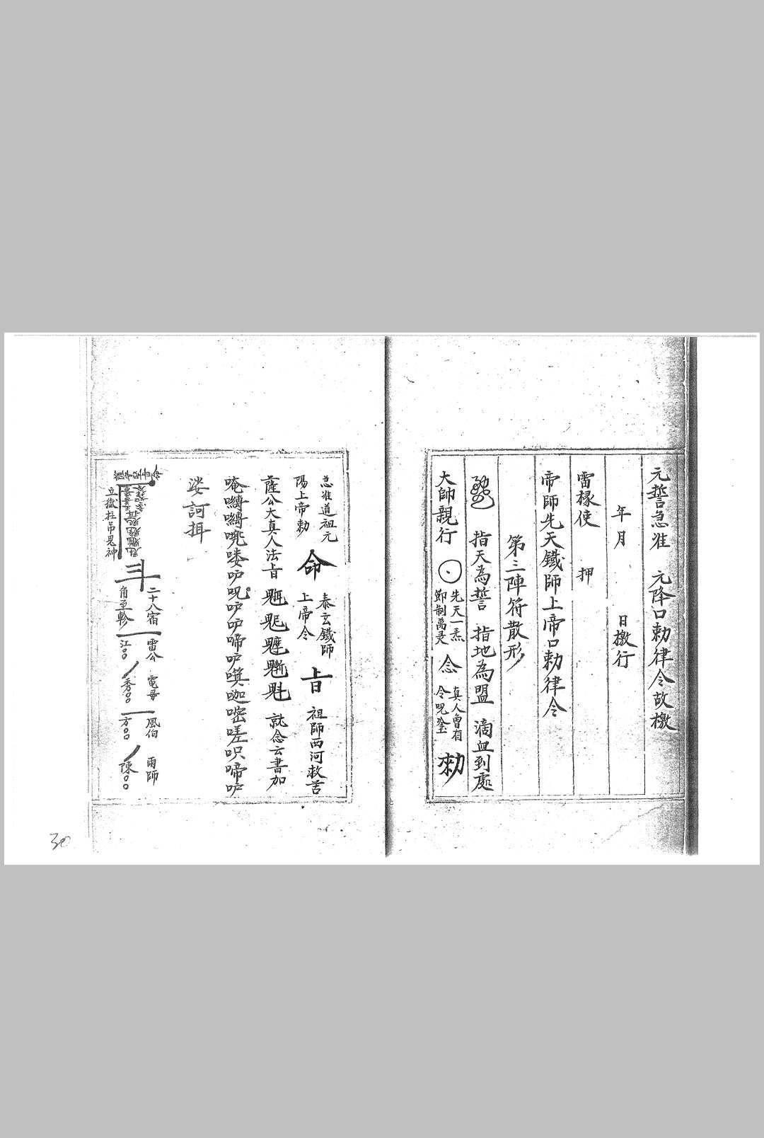 图片[7]-中华古籍网-专注古书收集龚群先天豁落实录并诸将符檄-中华古籍网-专注古书收集中华古籍网-专注古书收集