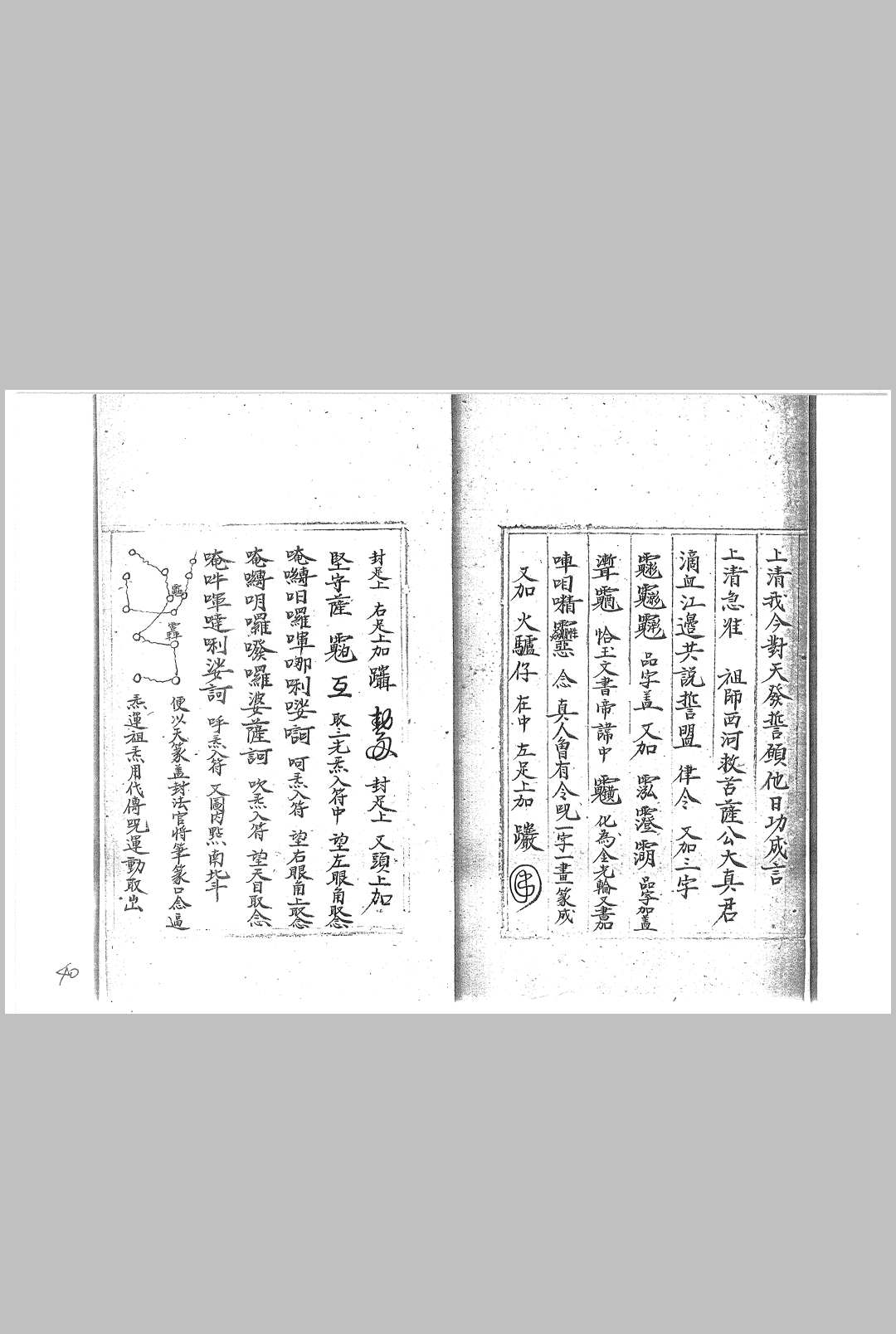 图片[5]-中华古籍网-专注古书收集龚群先天豁落实录并诸将符檄-中华古籍网-专注古书收集中华古籍网-专注古书收集