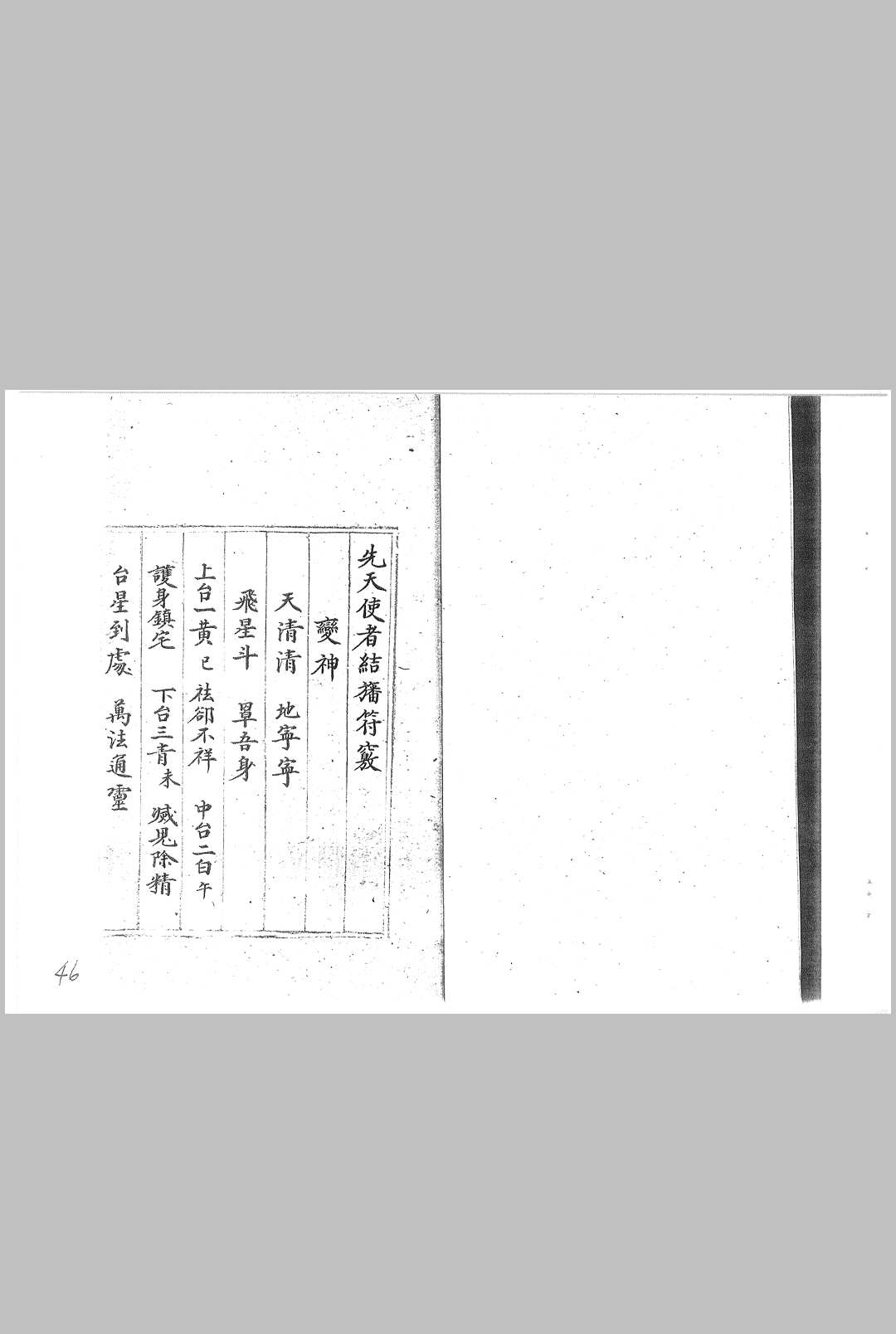 图片[8]-中华古籍网-专注古书收集龚群先天豁落实录并诸将符檄-中华古籍网-专注古书收集中华古籍网-专注古书收集