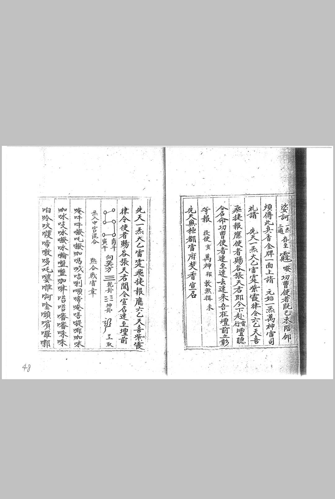 图片[10]-中华古籍网-专注古书收集龚群先天豁落实录并诸将符檄-中华古籍网-专注古书收集中华古籍网-专注古书收集