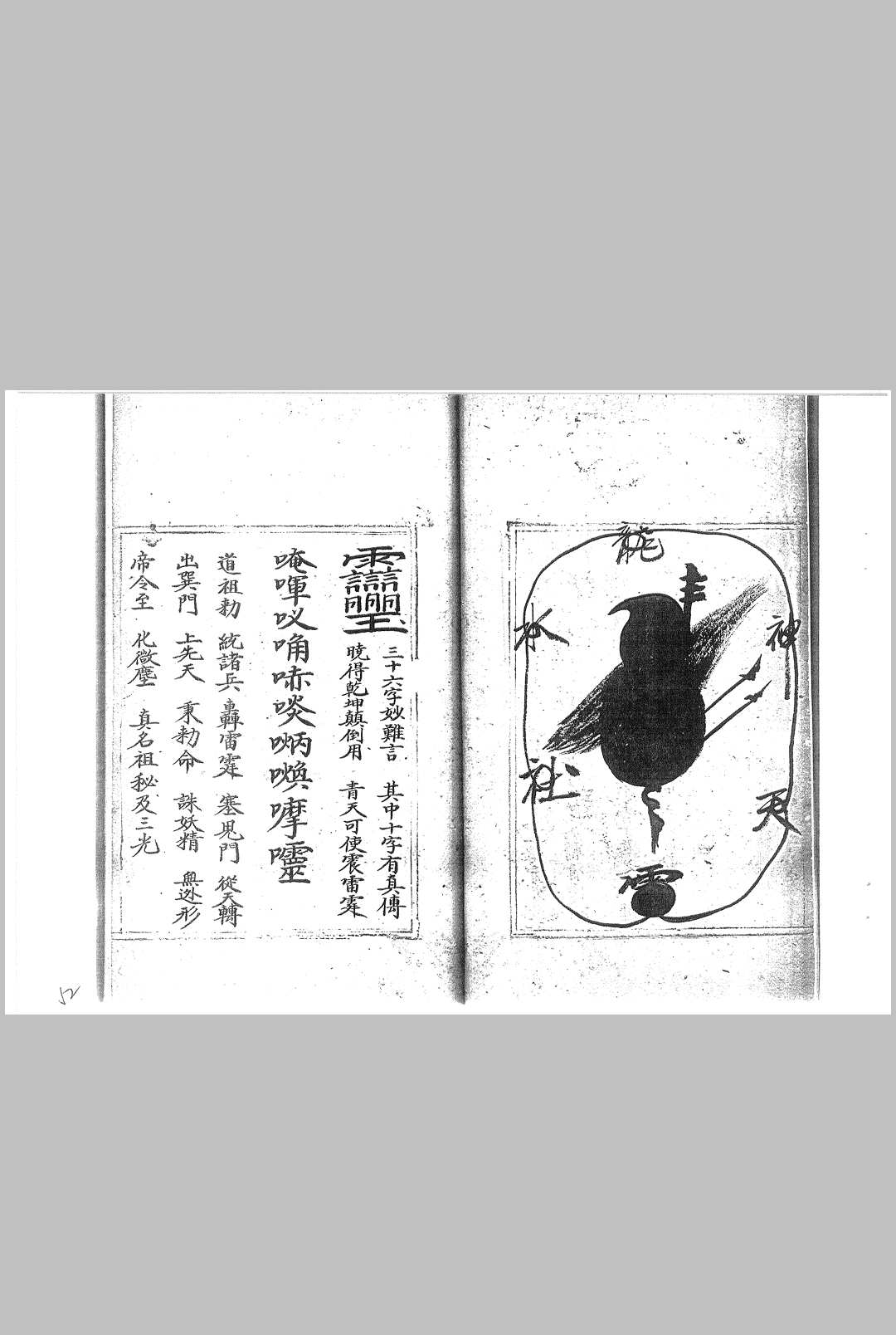 图片[11]-中华古籍网-专注古书收集龚群先天豁落实录并诸将符檄-中华古籍网-专注古书收集中华古籍网-专注古书收集