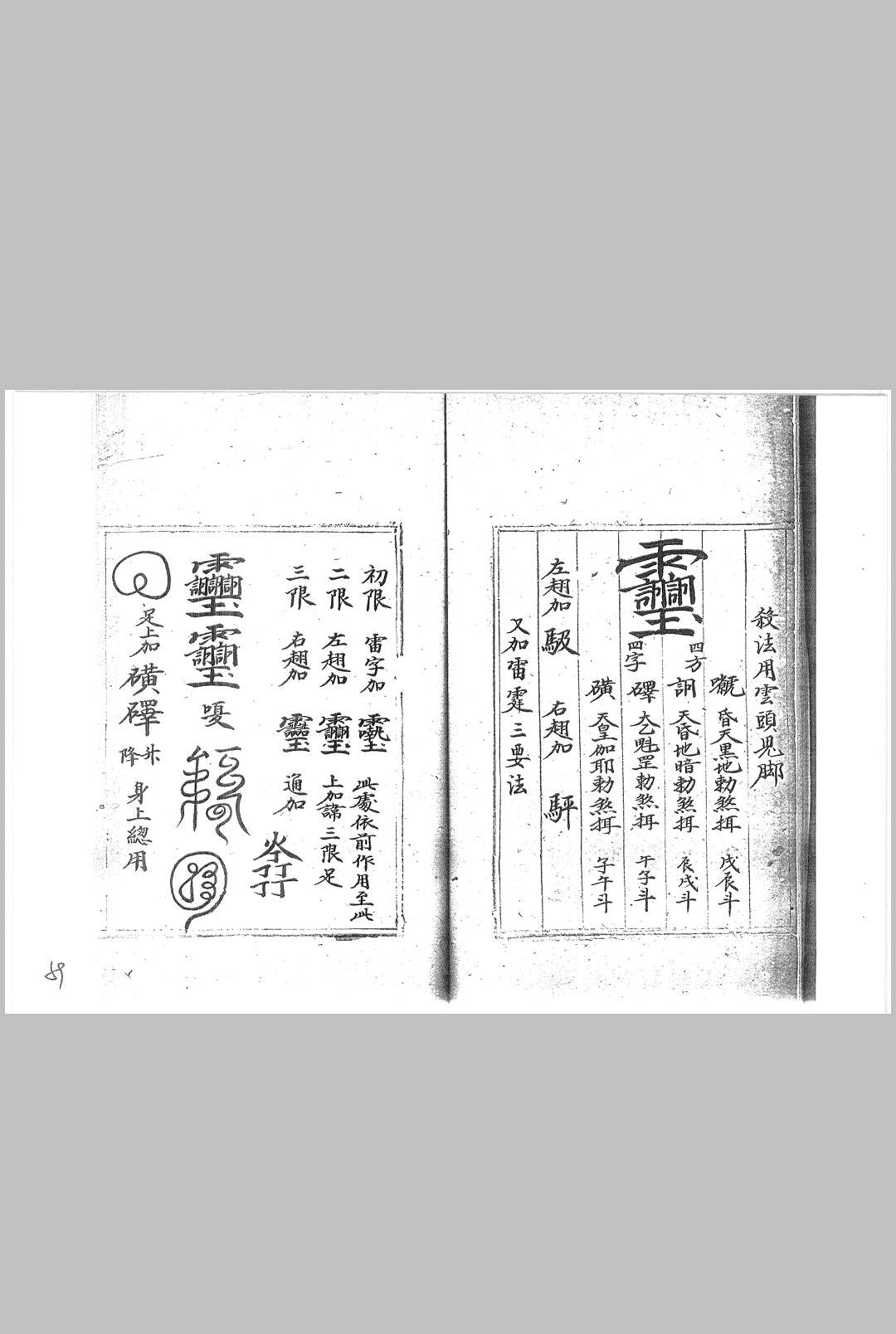 图片[6]-中华古籍网-专注古书收集龚群先天豁落实录并诸将符檄-中华古籍网-专注古书收集中华古籍网-专注古书收集