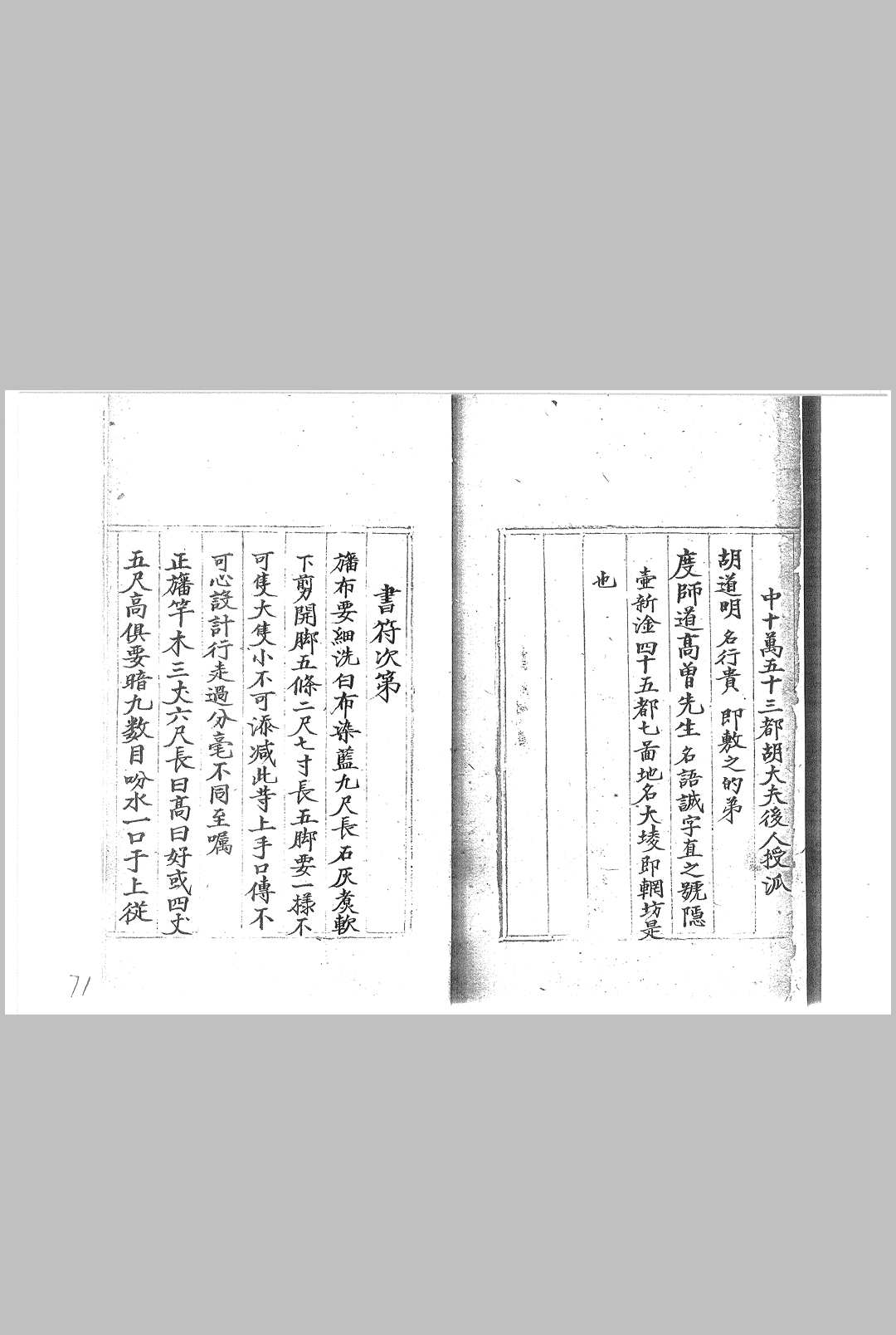 图片[12]-中华古籍网-专注古书收集龚群先天豁落实录并诸将符檄-中华古籍网-专注古书收集中华古籍网-专注古书收集