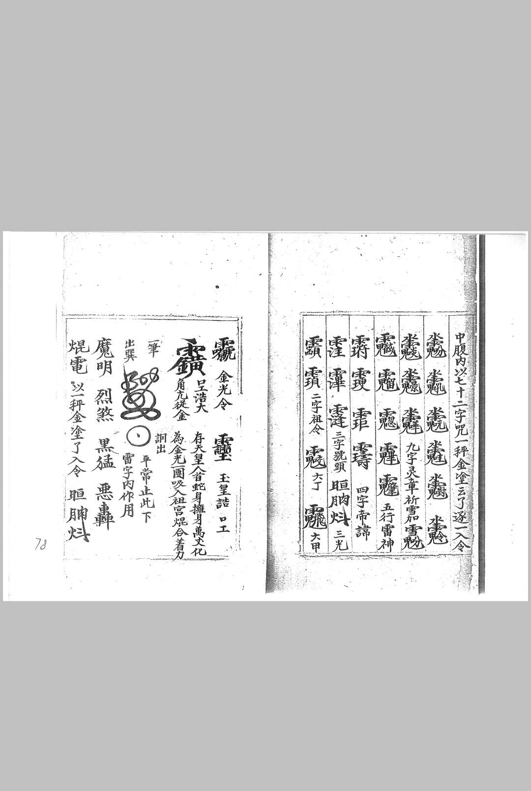 图片[13]-中华古籍网-专注古书收集龚群先天豁落实录并诸将符檄-中华古籍网-专注古书收集中华古籍网-专注古书收集