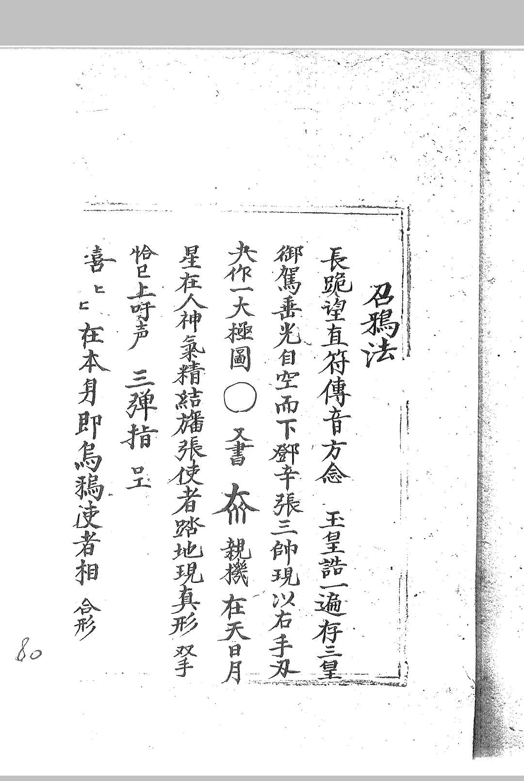 图片[14]-中华古籍网-专注古书收集龚群先天豁落实录并诸将符檄-中华古籍网-专注古书收集中华古籍网-专注古书收集